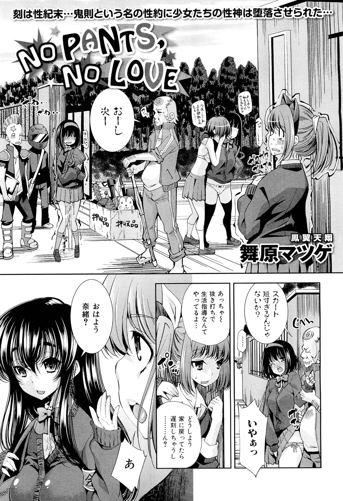 COMIC 舞姫無双 ACT.02 2012年11月号