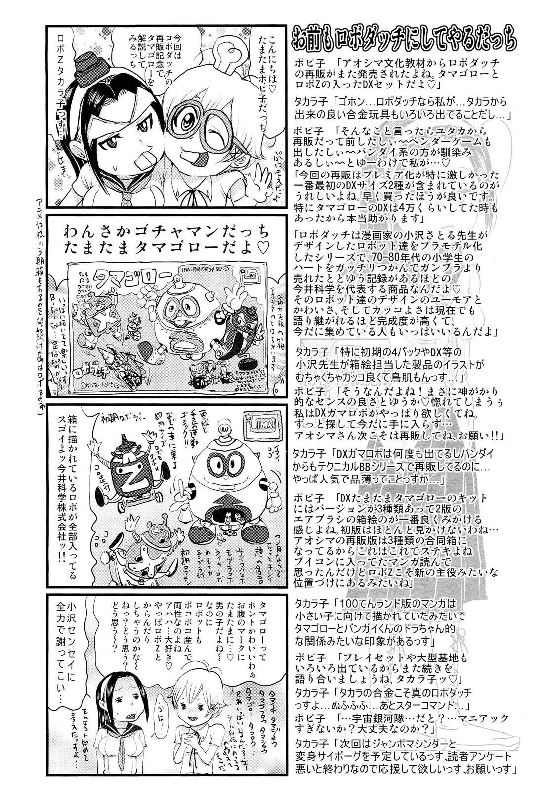 COMIC 舞姫無双 ACT.02 2012年11月号