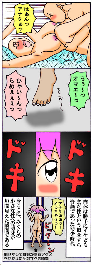 [とくっち] みくら!!