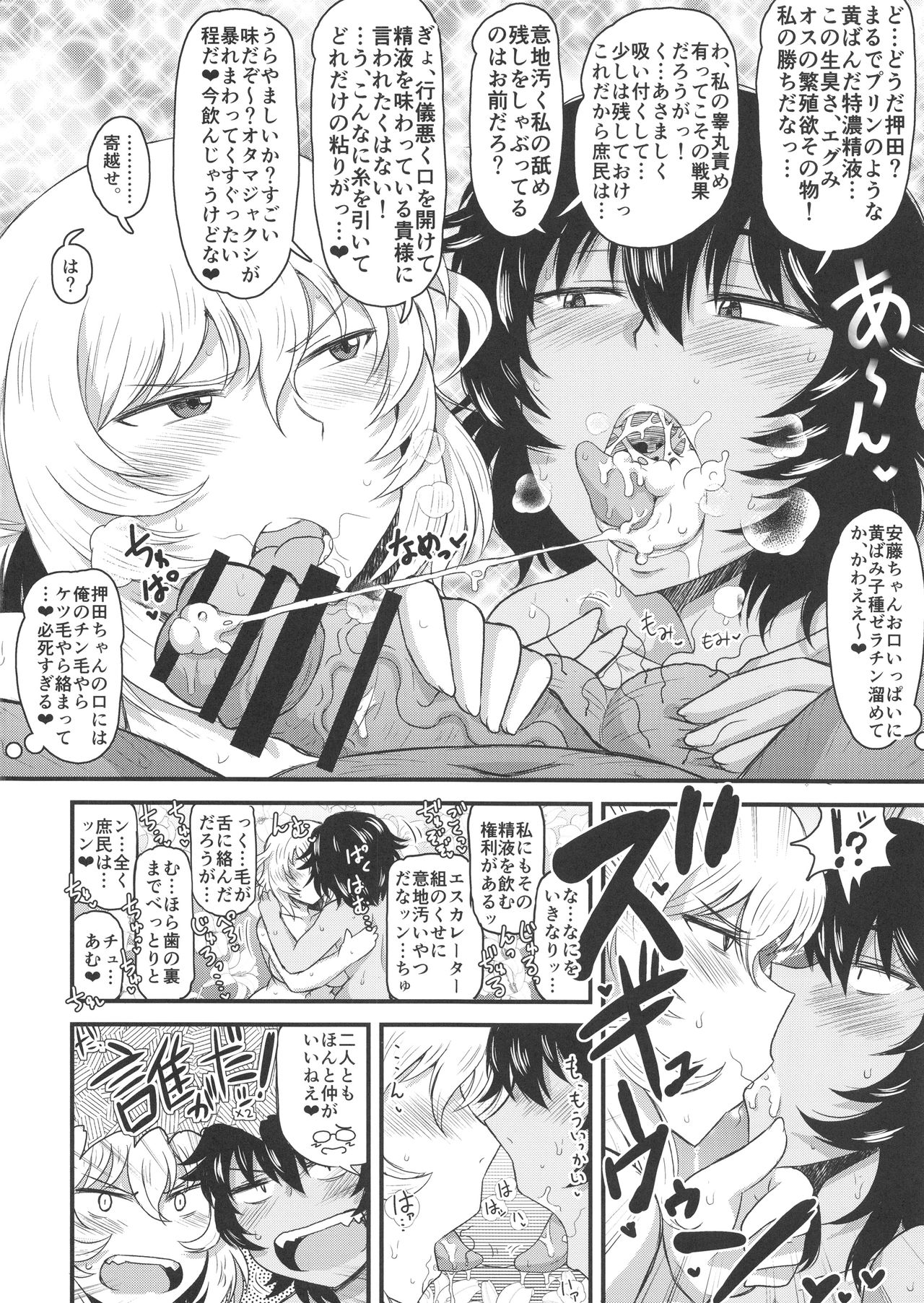 (COMIC1☆13) [グレートキャニオン (ディープバレー)] ガールズ＆ザーメン4～押田と安藤の援交演習！種付け電撃作戦で処女膜征服された二人が仲良しケンカセックスで子孫繁栄革命しちゃう本～ (ガールズ&パンツァー)