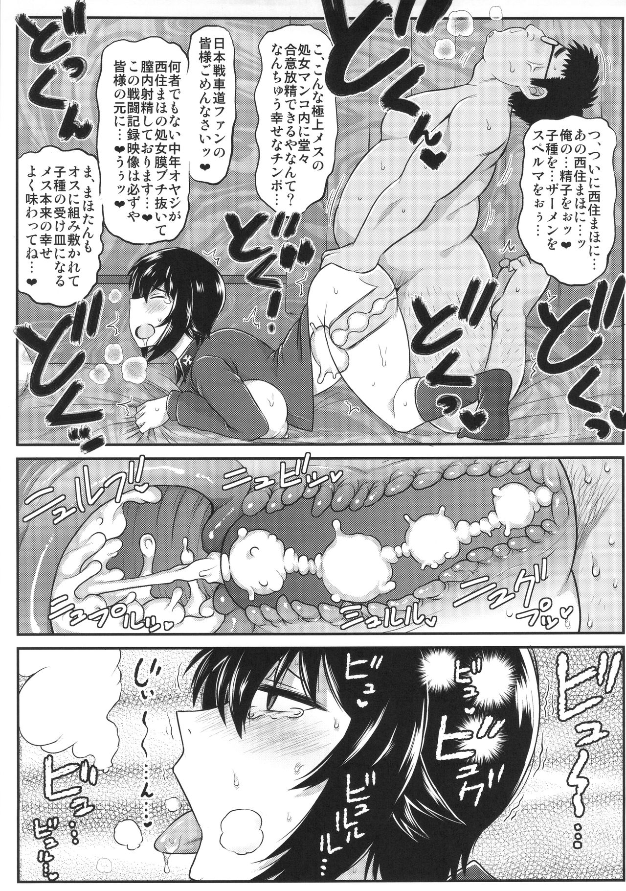 (COMIC1☆11) [グレートキャニオン (ディープバレー)] ガールズ&ザーメン2～西〇まほがスケベオヤジと援交道勝負!精子徹甲弾集中射撃で処女膜装甲貫通&電撃生殖作戦されちゃう本～ (ガールズ&パンツァー)