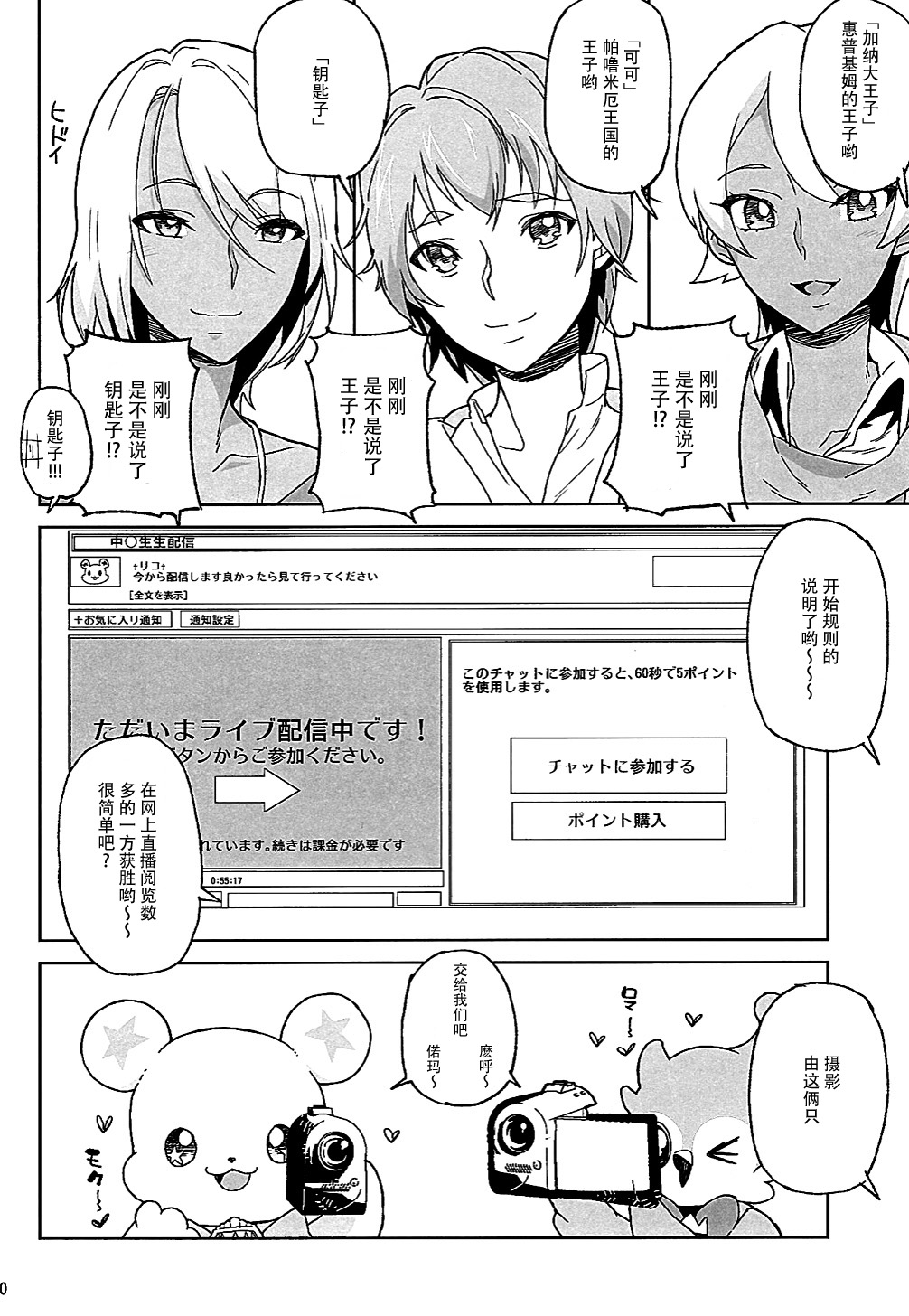 (COMIC1☆10) [くろほんやさん (山下クロヲ)] 天○川きららリコとみらいとエロ生配信勝負ア○ルでも何でも見せてくれるチョロイ生主がプ○キュアだった件。 (魔法つかいプリキュア!、Go! プリンセスプリキュア) [中国翻訳]