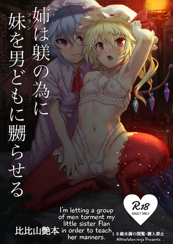 [比比山艶本 (比比山よきかな)] 姉は躾の為に妹を男どもに嬲らせる (東方Project) [英訳] [DL版]