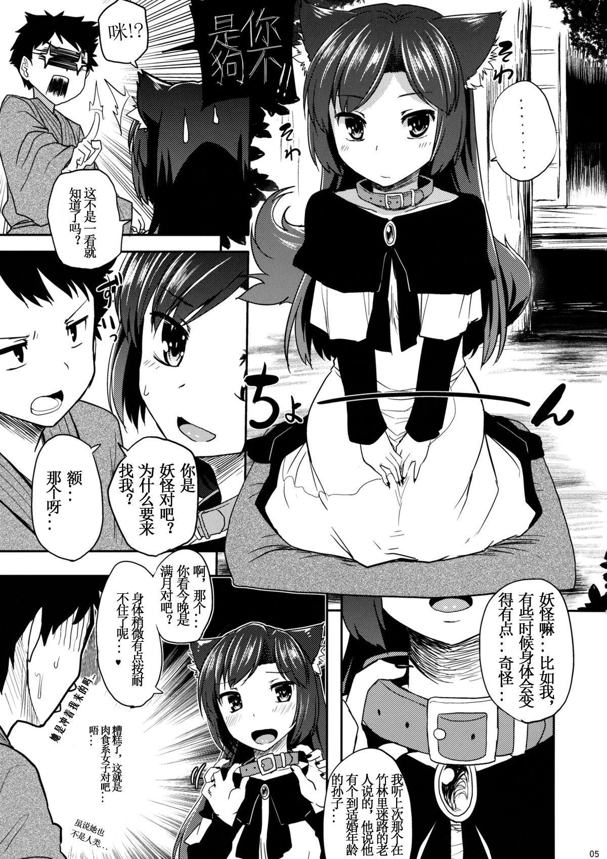 (例大祭11) [てんらけ茶屋 (あーる。)] じいちゃんが竹林で拾ってきた犬がなんかおかしい (東方Project) [中国翻訳]