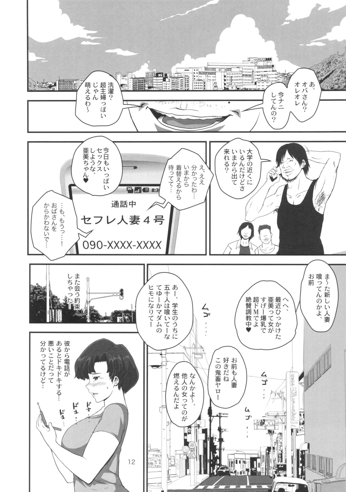 (C84) [エイトグラフィカ (吉玉一楼, 七吉。)] マーキュリーおばさんの寝取られ不倫日記。脂肪たっぷり巨乳巨尻人妻がDQN大学生に寝取られちゃうお話。 (美少女戦士セーラームーン)