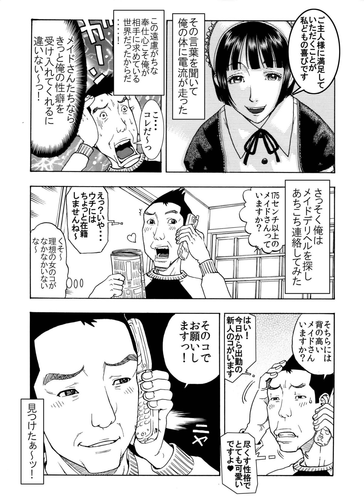 [艶色村役場すぐヤル課 (小林少年丸)] 「高身長女の鼻穴舐め攻めするのが大好きな俺ってキモくないよな?」コンプレックスだらけのちびキモメン♂のエロ主張 [DL版]