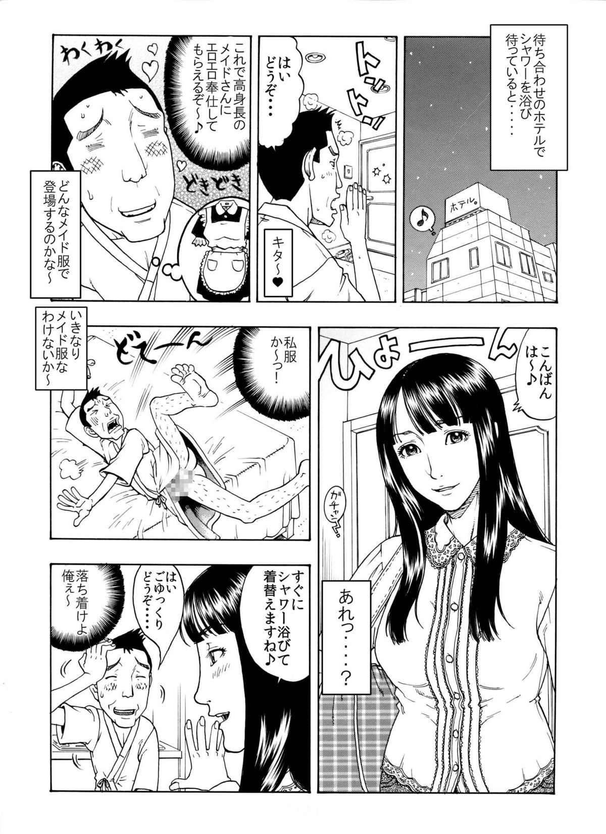 [艶色村役場すぐヤル課 (小林少年丸)] 「高身長女の鼻穴舐め攻めするのが大好きな俺ってキモくないよな?」コンプレックスだらけのちびキモメン♂のエロ主張 [DL版]