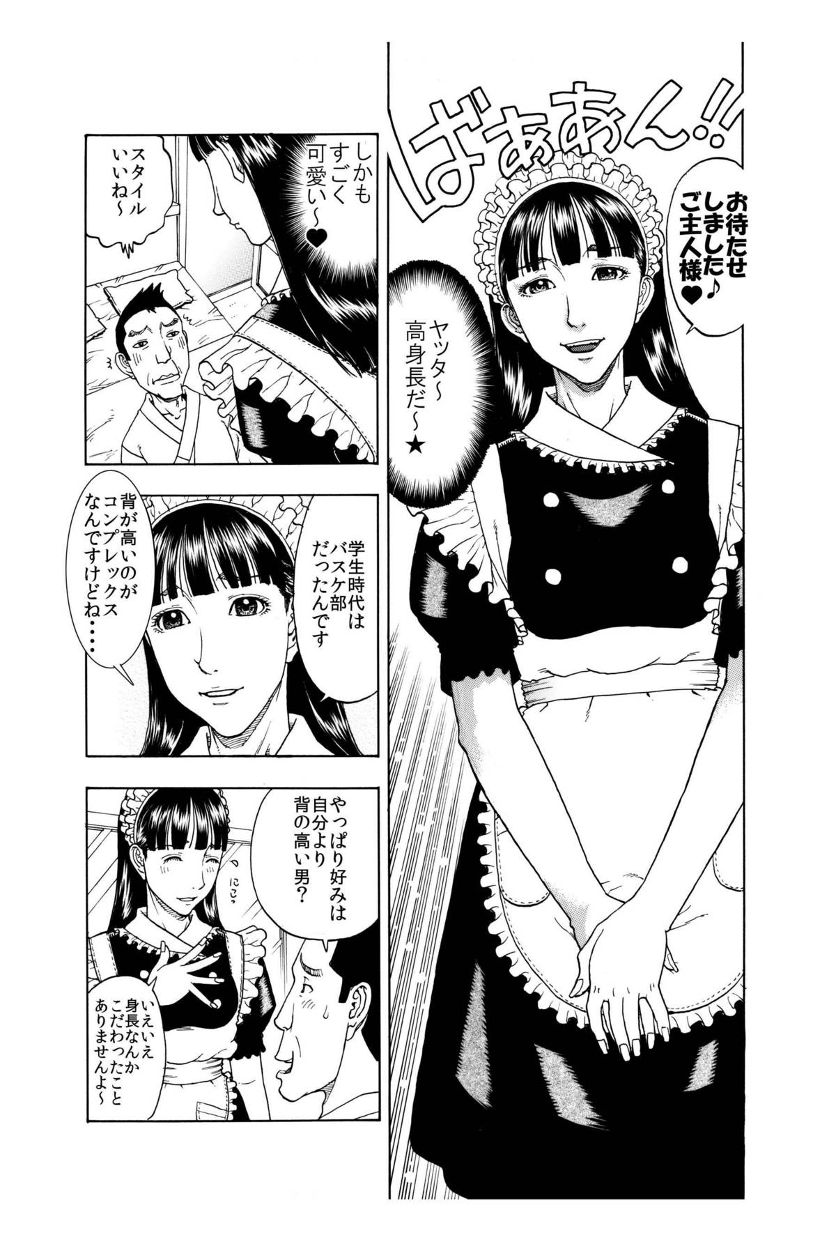 [艶色村役場すぐヤル課 (小林少年丸)] 「高身長女の鼻穴舐め攻めするのが大好きな俺ってキモくないよな?」コンプレックスだらけのちびキモメン♂のエロ主張 [DL版]