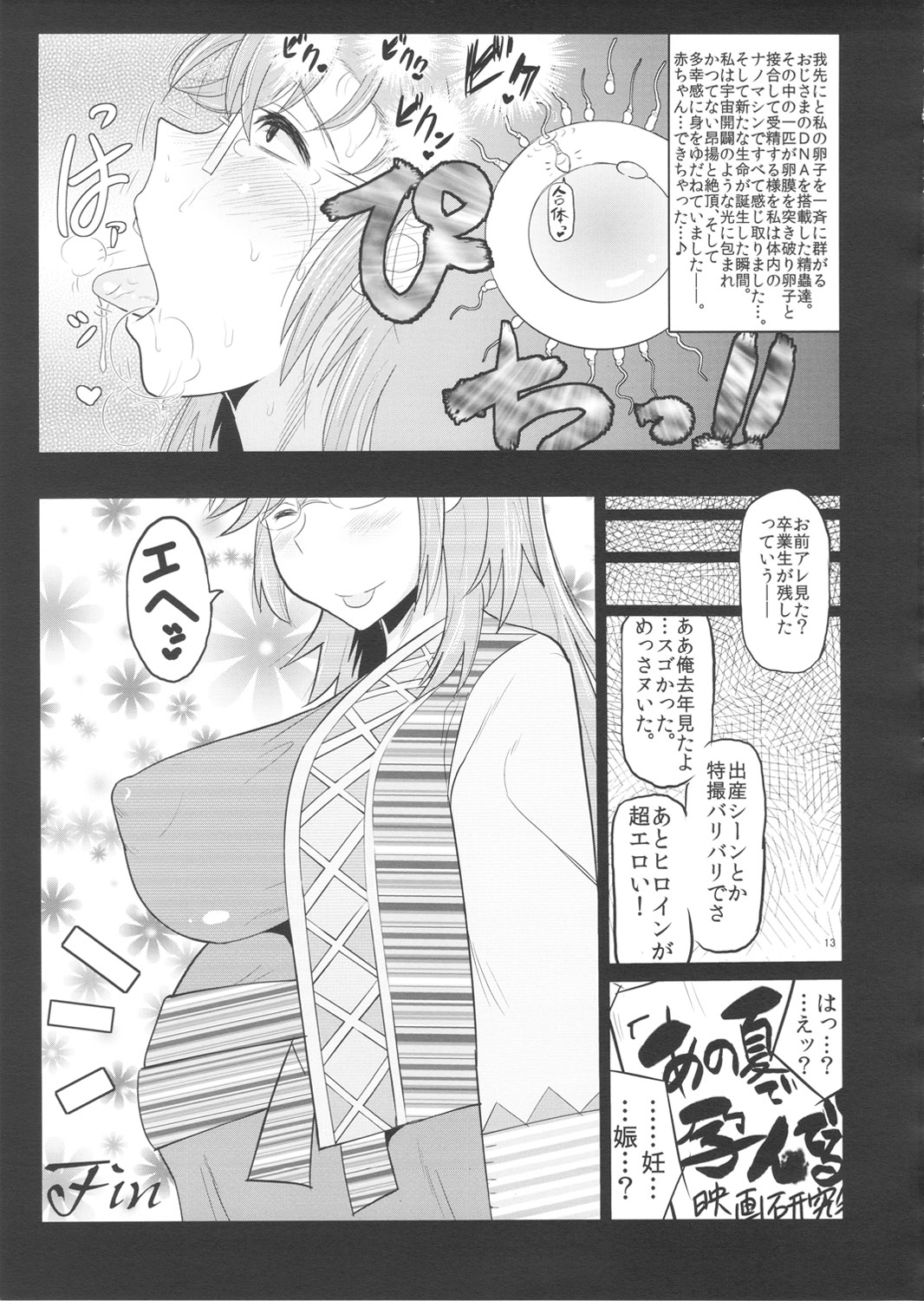 (COMIC1☆6) [グレートキャニオン(ディープバレー)] あの僕らの憧れのイチカ先輩がデブオタ親父に騙されてSEX祭り!今日も股ぐらを開いてキモメン精子の種付けを待ってる。 (あの夏で待ってる)