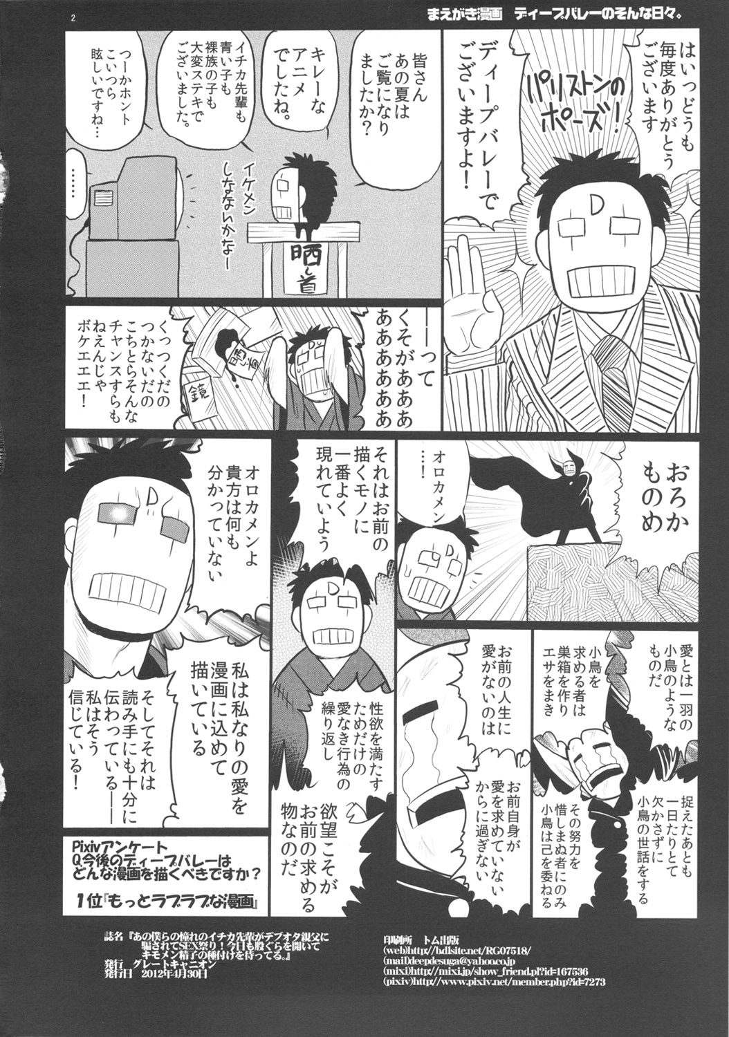 (COMIC1☆6) [グレートキャニオン(ディープバレー)] あの僕らの憧れのイチカ先輩がデブオタ親父に騙されてSEX祭り!今日も股ぐらを開いてキモメン精子の種付けを待ってる。 (あの夏で待ってる)