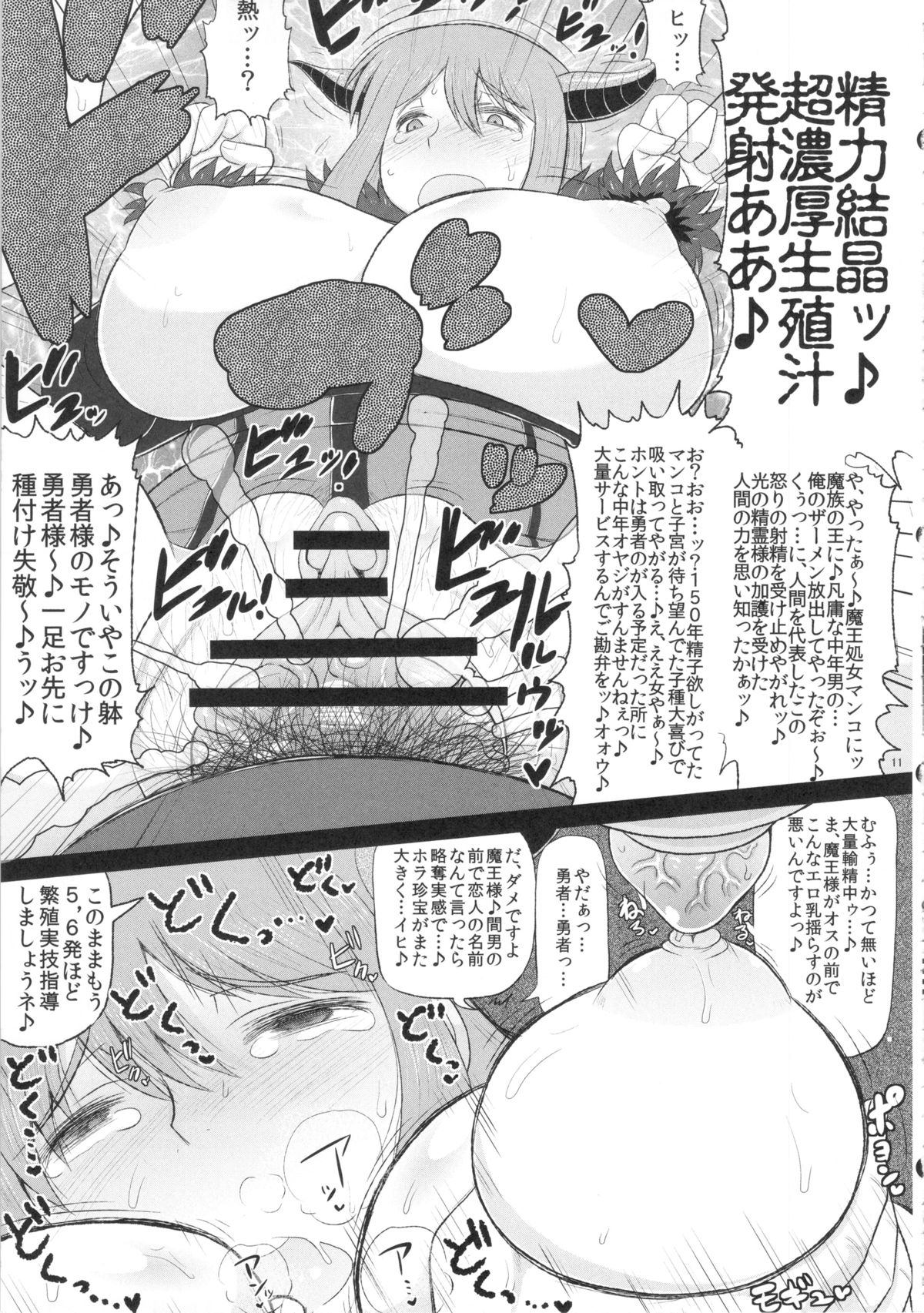 (COMIC1☆7) [グレートキャニオン (ディープバレー)] 魔王さまのたわわな駄肉ボディにキモデブ男がのしかかり腰振り大合戦!勇者が居ぬ間にスケベ子種を存分植え付けて美味しく収穫しまくり本。 (まおゆう魔王勇者)