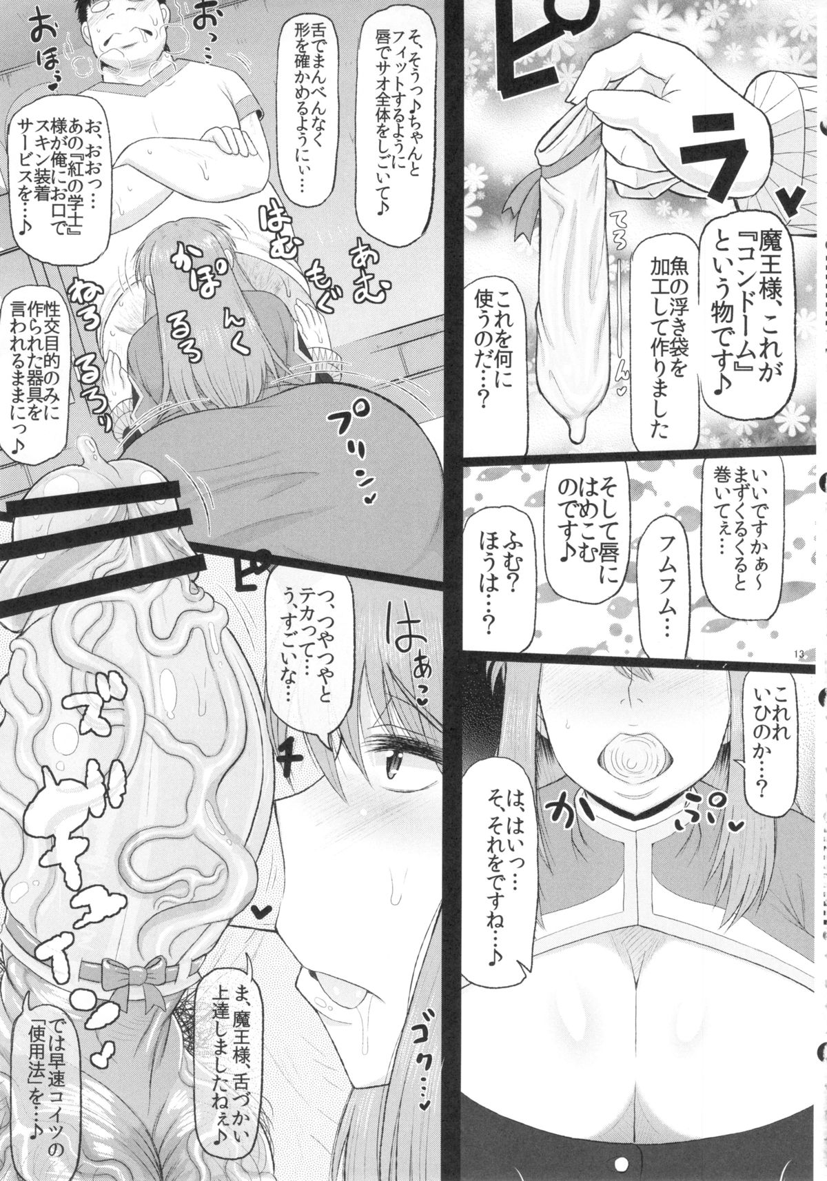 (COMIC1☆7) [グレートキャニオン (ディープバレー)] 魔王さまのたわわな駄肉ボディにキモデブ男がのしかかり腰振り大合戦!勇者が居ぬ間にスケベ子種を存分植え付けて美味しく収穫しまくり本。 (まおゆう魔王勇者)