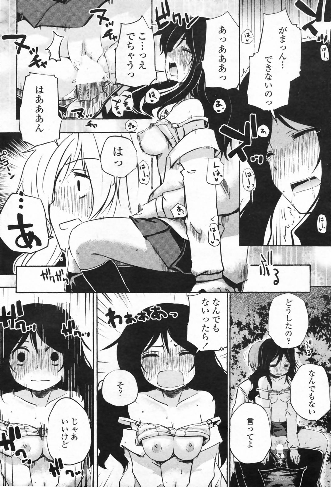 COMIC ペンギンクラブ山賊版 2009年08月号