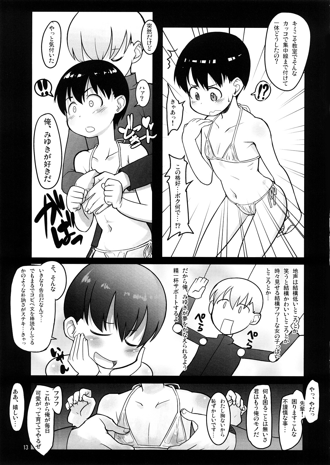 (C73) [COUNTER-CENSORSHIP (オオカミうお)] ビキニキルッ!