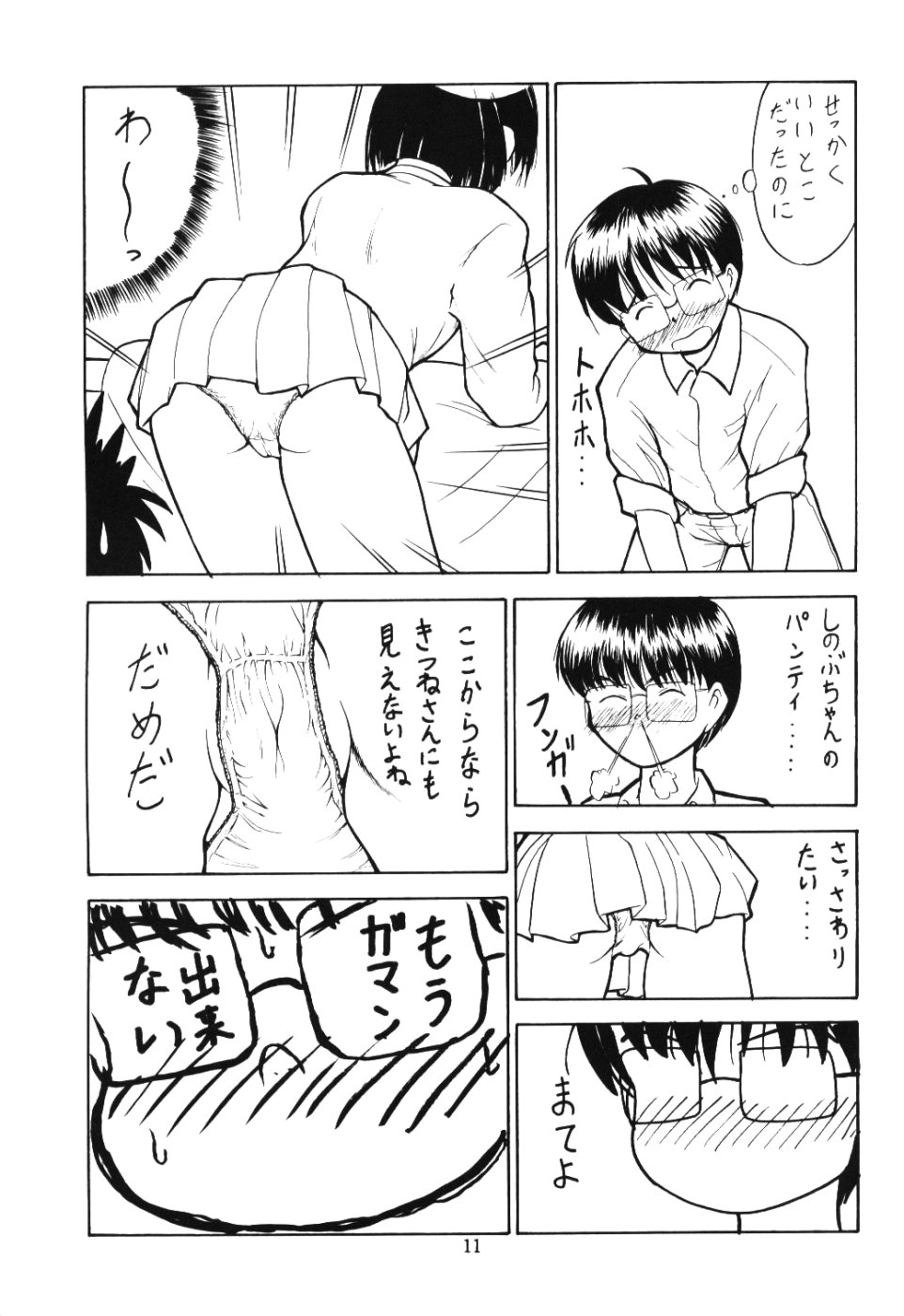 ズグチシノバ（ラブひな）