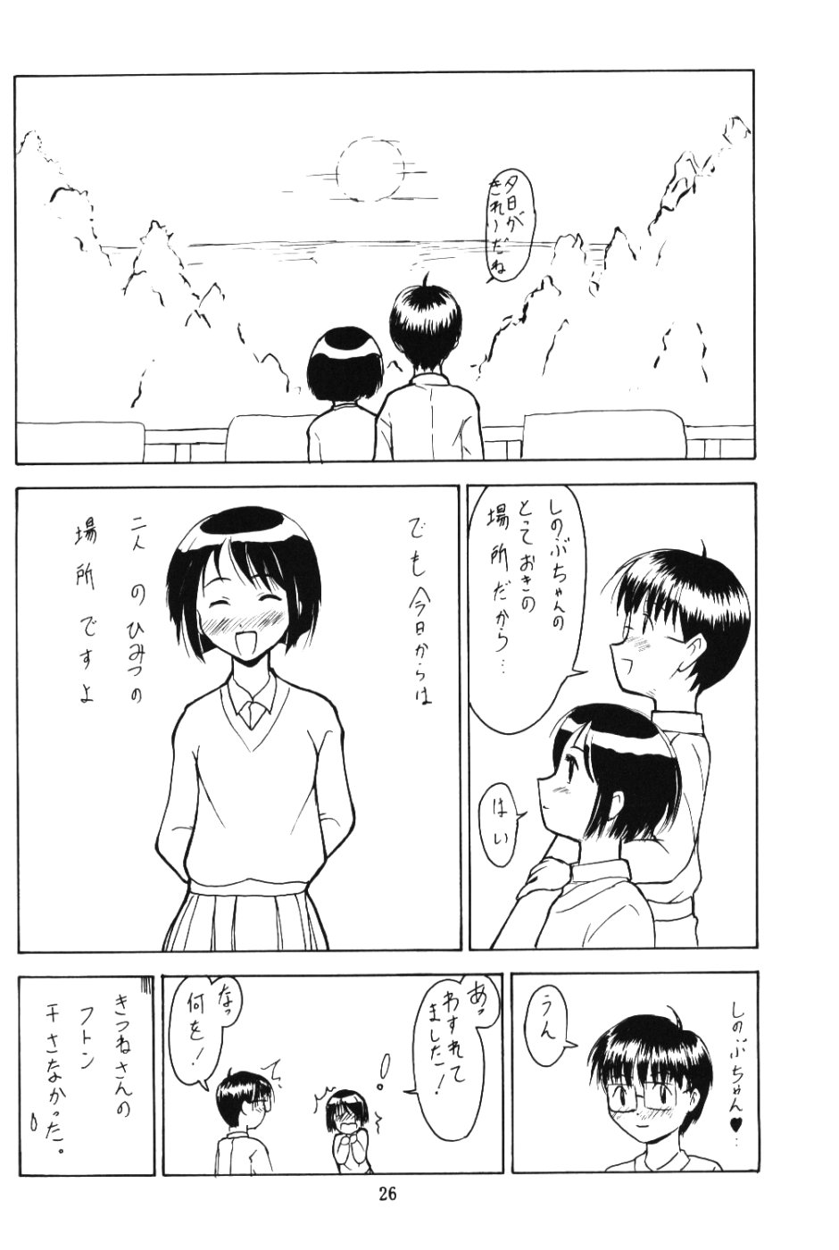 ズグチシノバ（ラブひな）