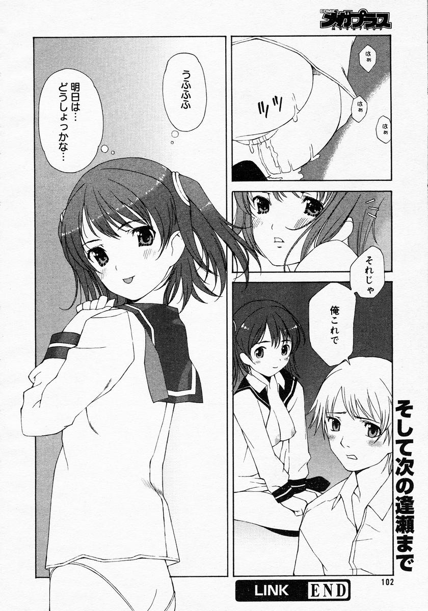 【アンソロジー】【2005-04-09】COMICMEGAPLUS Vol.19（2005-05）