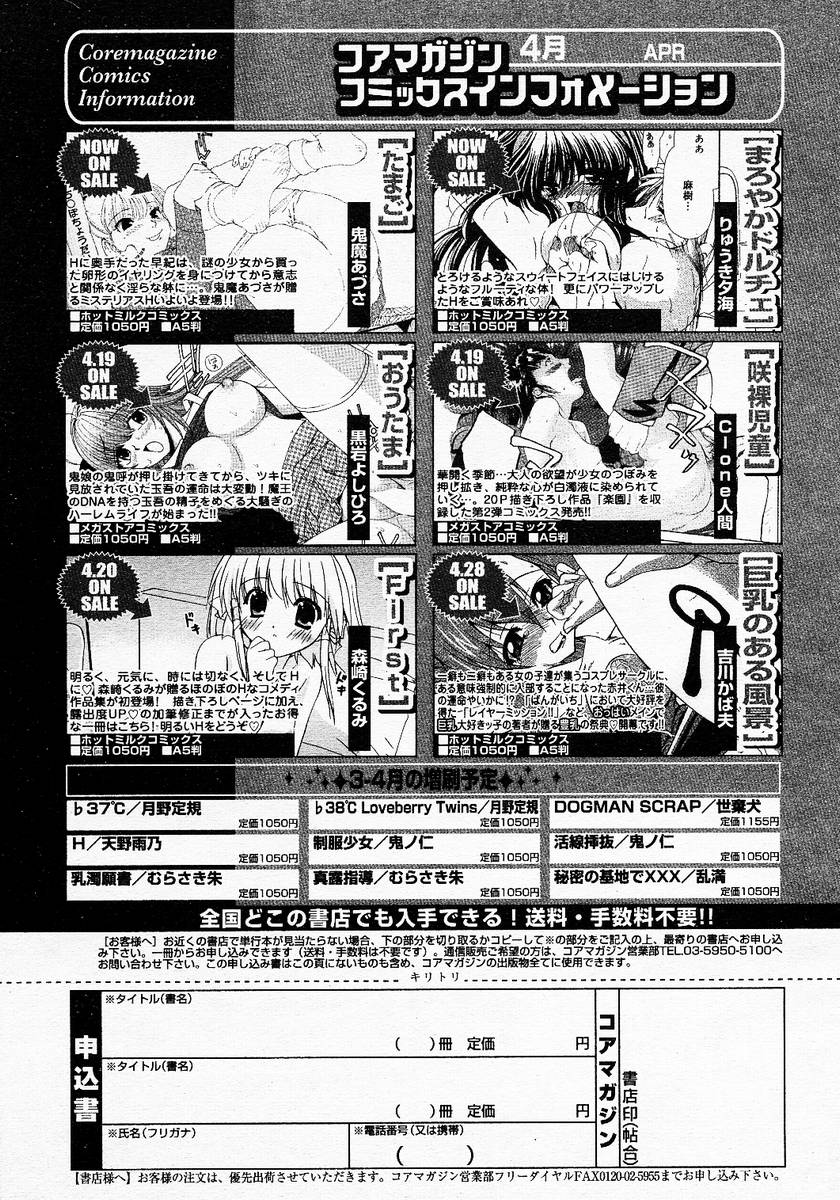 【アンソロジー】【2005-04-09】COMICMEGAPLUS Vol.19（2005-05）