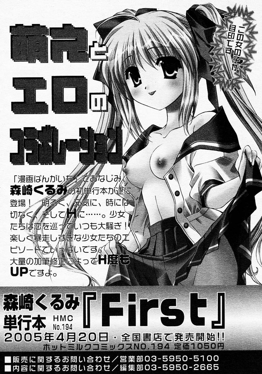 【アンソロジー】【2005-04-09】COMICMEGAPLUS Vol.19（2005-05）