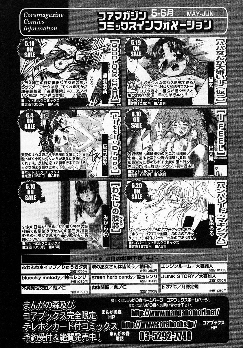 【アンソロジー】【2005-04-09】COMICMEGAPLUS Vol.19（2005-05）