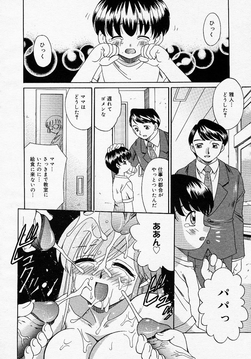 【アンソロジー】【2005-04-09】COMICMEGAPLUS Vol.19（2005-05）