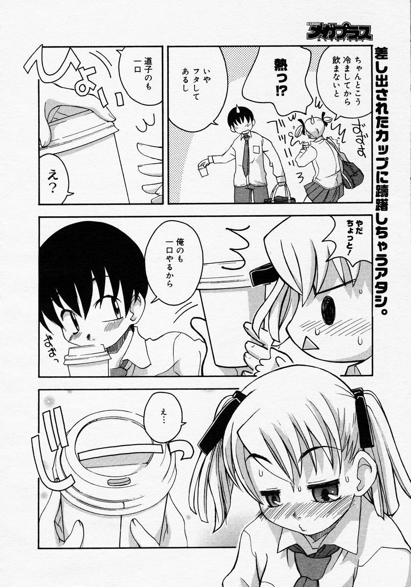 【アンソロジー】【2005-04-09】COMICMEGAPLUS Vol.19（2005-05）