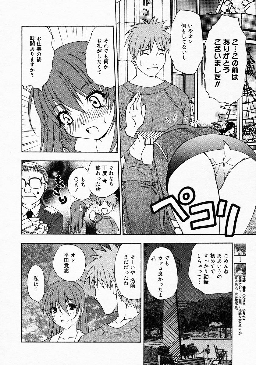 【アンソロジー】【2005-04-09】COMICMEGAPLUS Vol.19（2005-05）