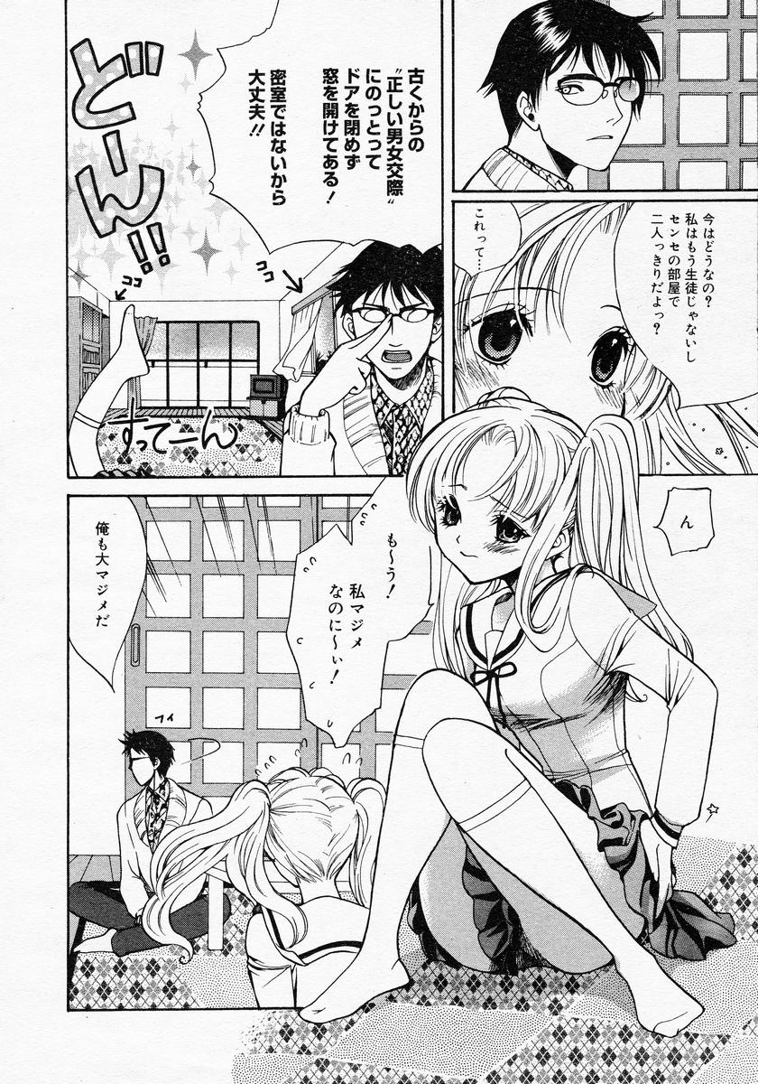 【アンソロジー】【2005-04-09】COMICMEGAPLUS Vol.19（2005-05）