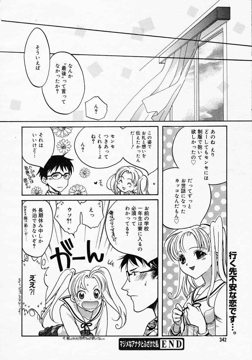 【アンソロジー】【2005-04-09】COMICMEGAPLUS Vol.19（2005-05）