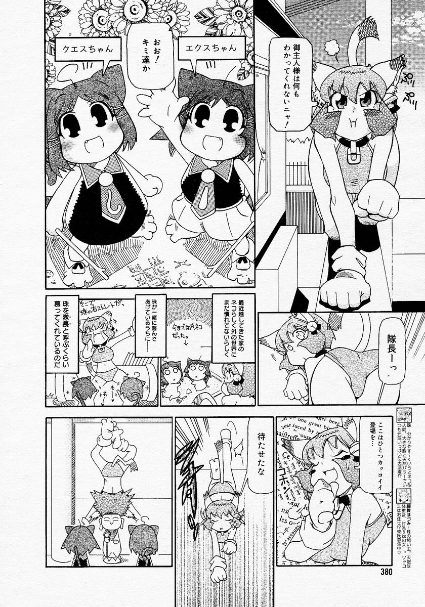 【アンソロジー】【2005-04-09】COMICMEGAPLUS Vol.19（2005-05）