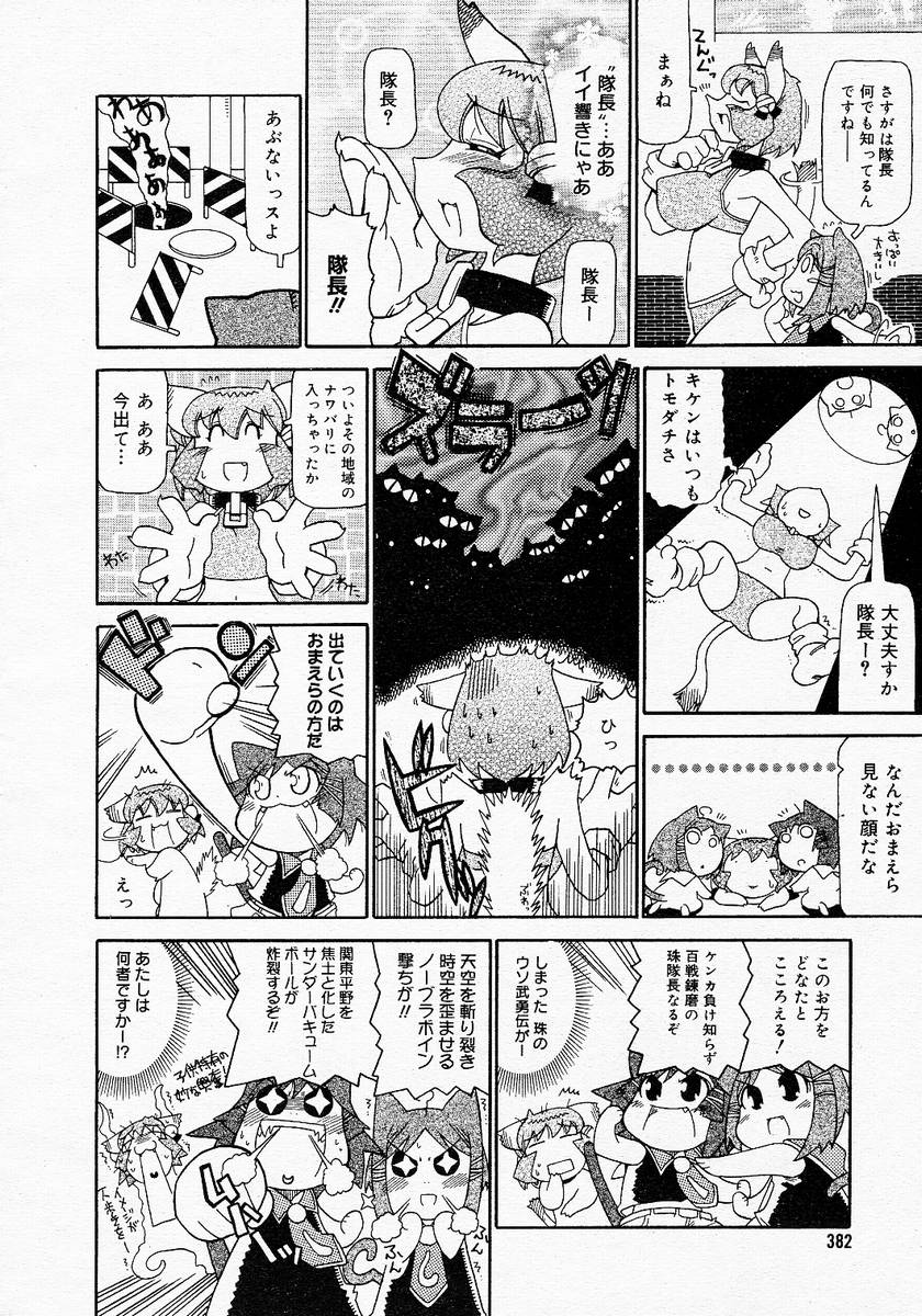 【アンソロジー】【2005-04-09】COMICMEGAPLUS Vol.19（2005-05）