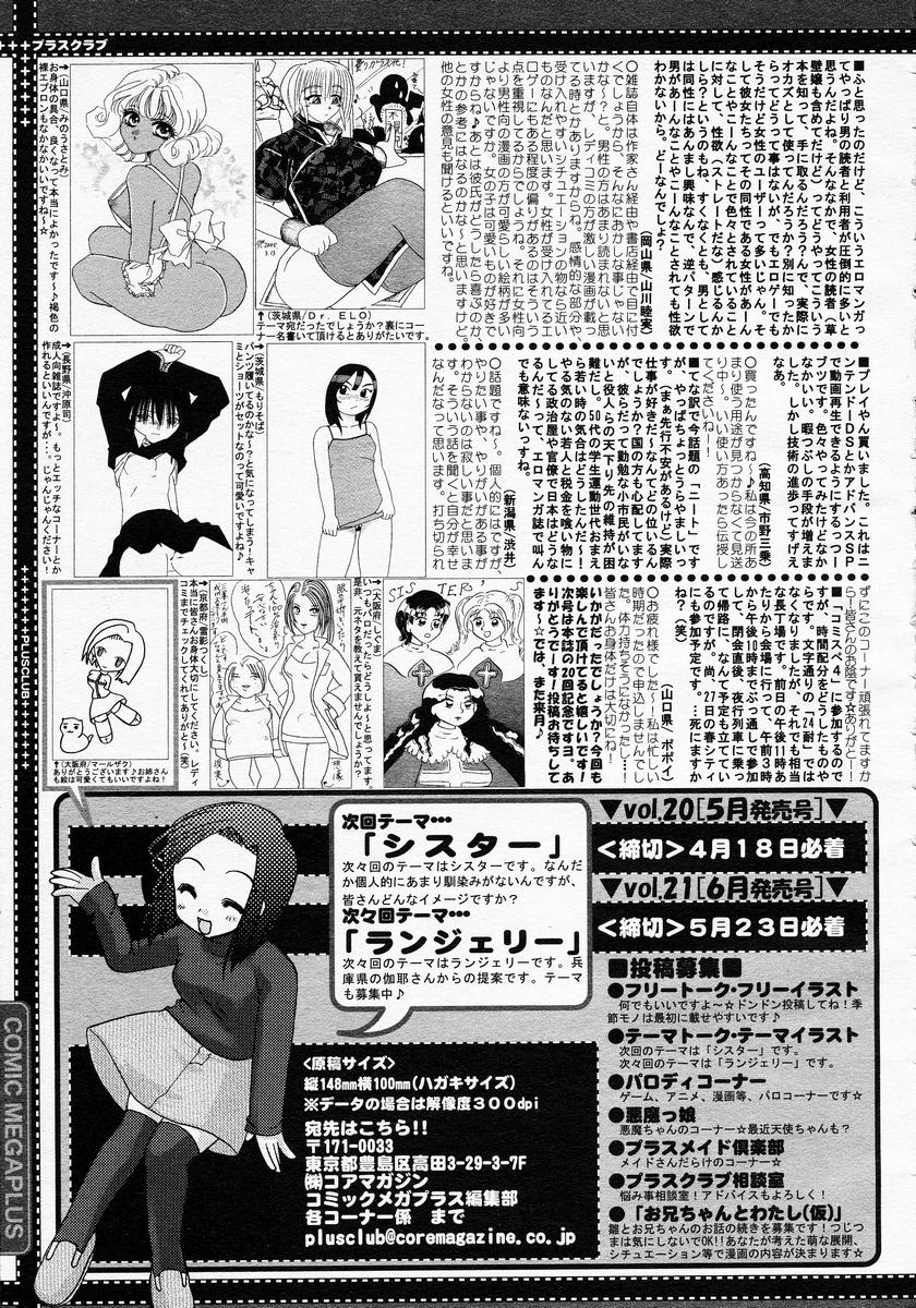 【アンソロジー】【2005-04-09】COMICMEGAPLUS Vol.19（2005-05）