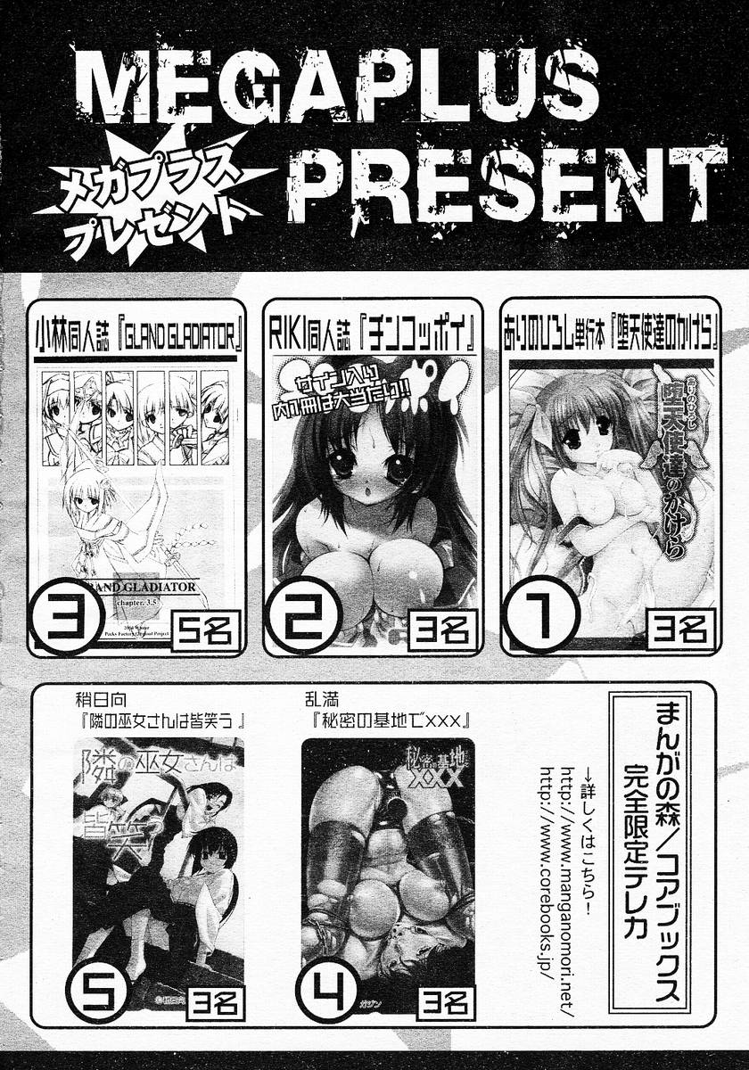 【アンソロジー】【2005-04-09】COMICMEGAPLUS Vol.19（2005-05）