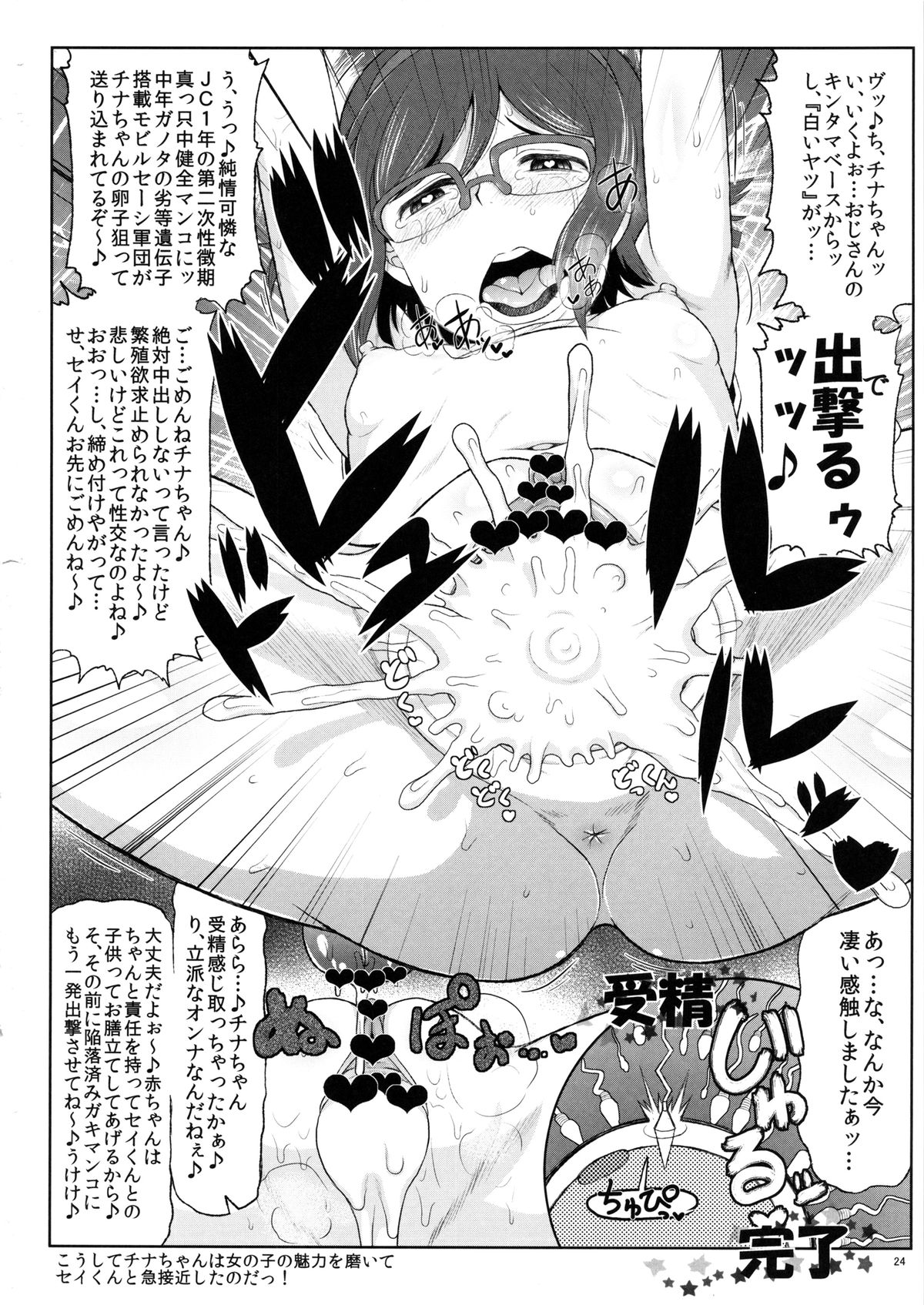 (COMIC1☆8) [グレートキャニオン(ディープバレー)] 愛・精子 爆乳人妻リンコさんがキモデブガノタにNTR!! むっちむちジャブローまんこにチンポコロニー堕としをドッピュンされてニュータイプベイビーを孕んじゃう本。 (ガンダムビルドファイターズ)