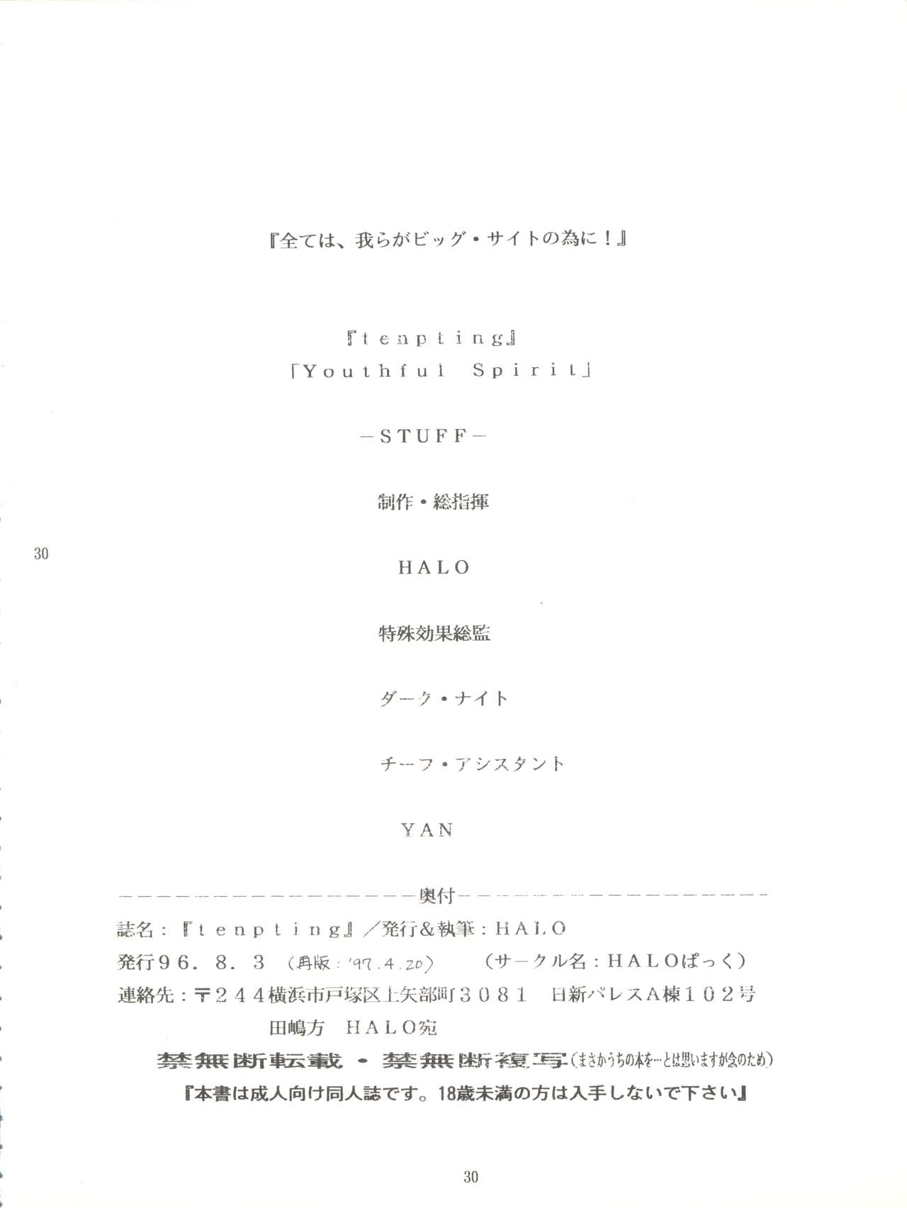 (C50) [HALOぱっく (HALO)] Tempting. vol. 1 (魔法少女プリティサミー)