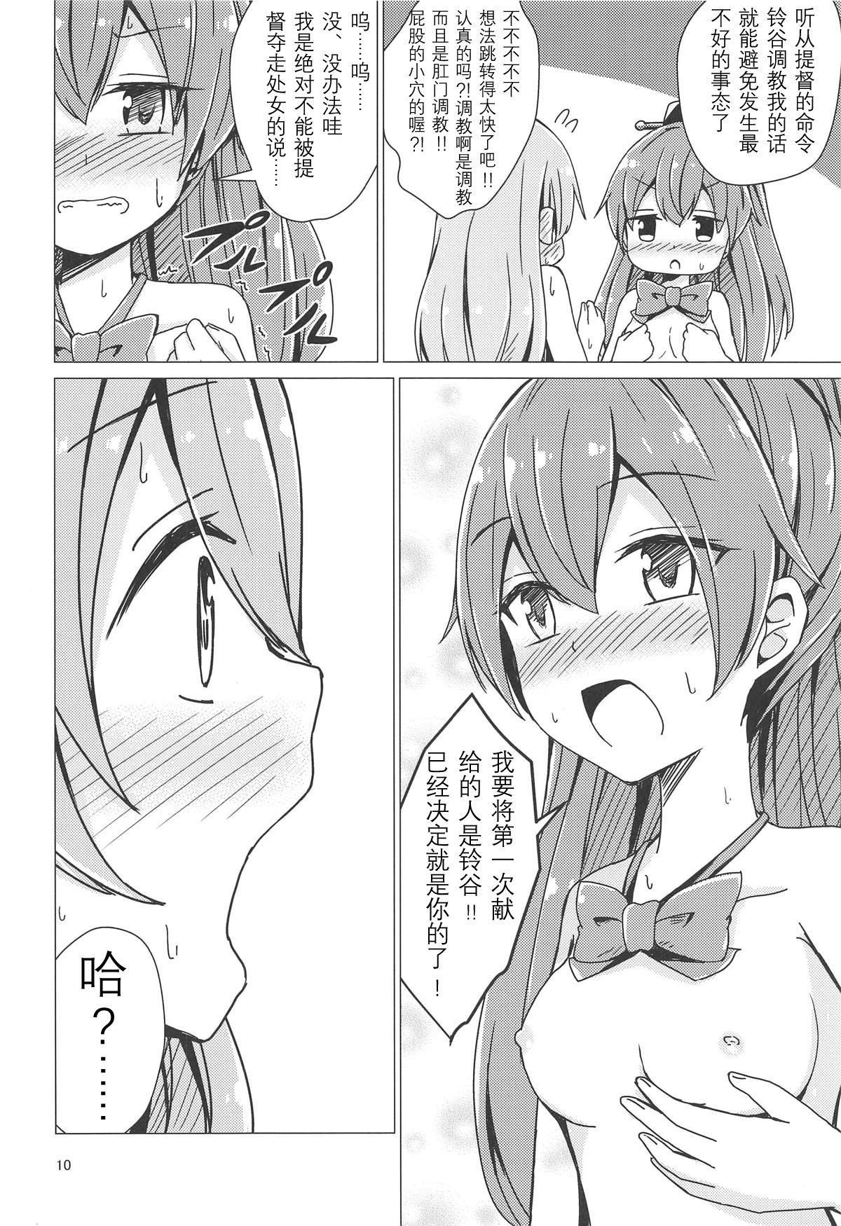 (C94) [あいいろさくら (相川りょう)] すずくまゆりゆりちょーきょー (艦隊これくしょん -艦これ-) [中国翻訳]