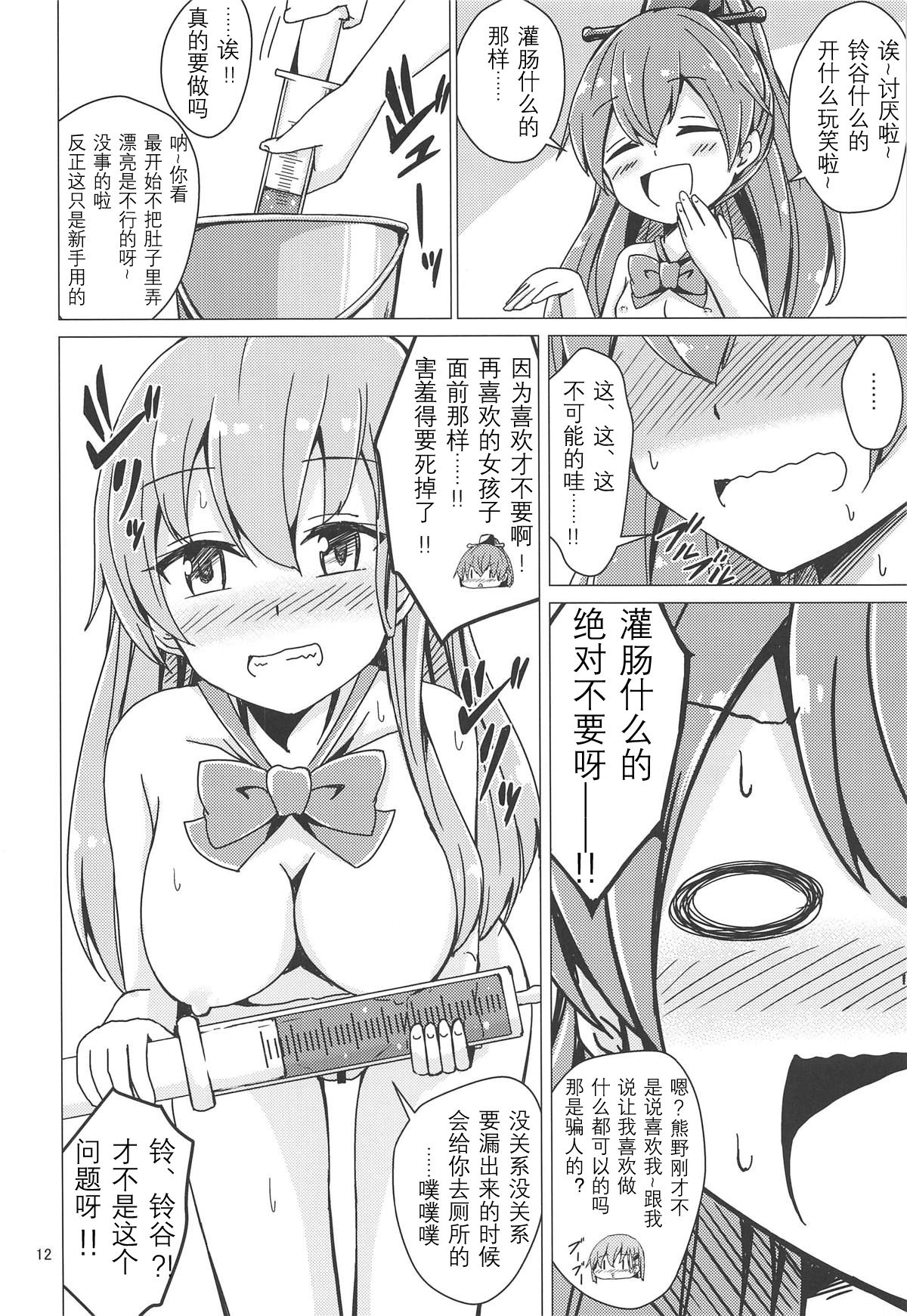 (C94) [あいいろさくら (相川りょう)] すずくまゆりゆりちょーきょー (艦隊これくしょん -艦これ-) [中国翻訳]