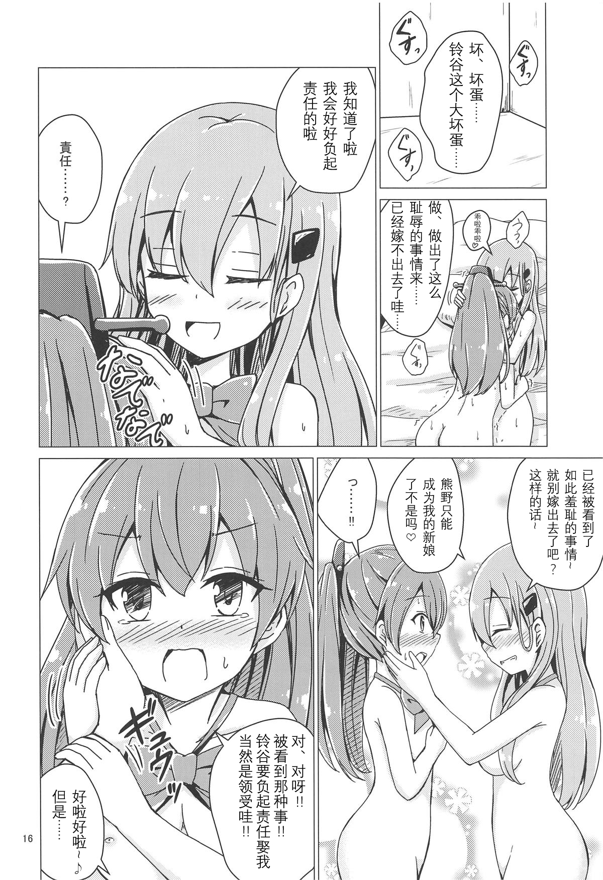 (C94) [あいいろさくら (相川りょう)] すずくまゆりゆりちょーきょー (艦隊これくしょん -艦これ-) [中国翻訳]