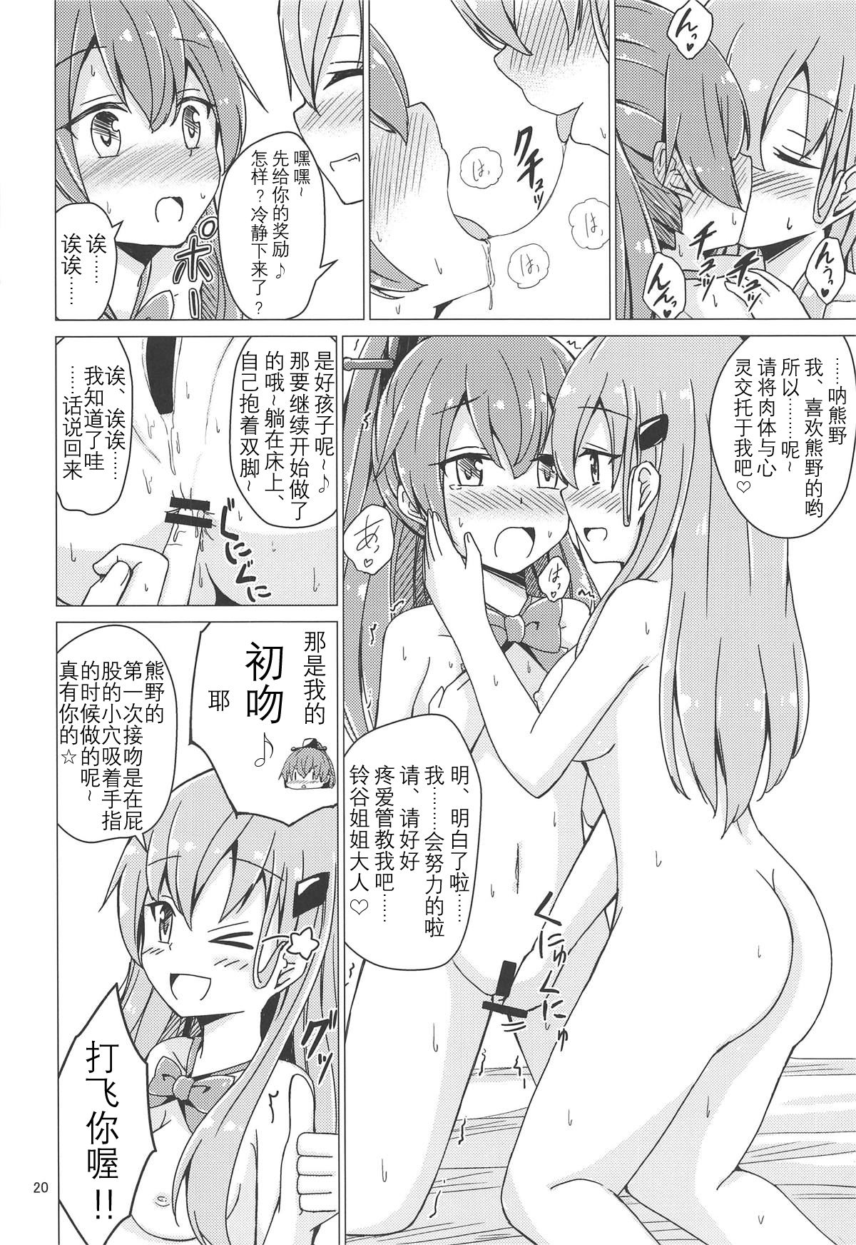 (C94) [あいいろさくら (相川りょう)] すずくまゆりゆりちょーきょー (艦隊これくしょん -艦これ-) [中国翻訳]