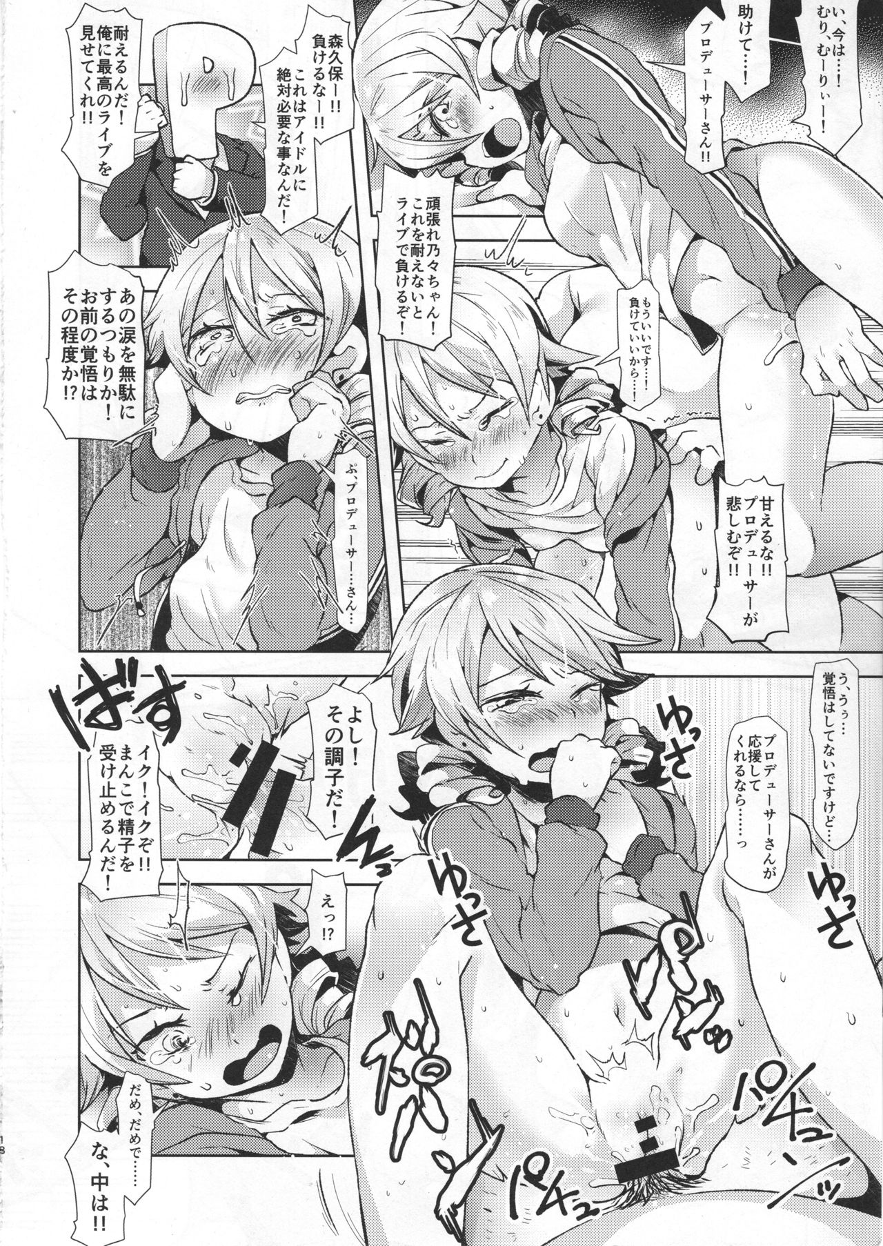 (歌姫庭園8) [にゃんぷにぼっち (ねりうめ)] モリクボSEXロワイヤル!! (アイドルマスター シンデレラガールズ)