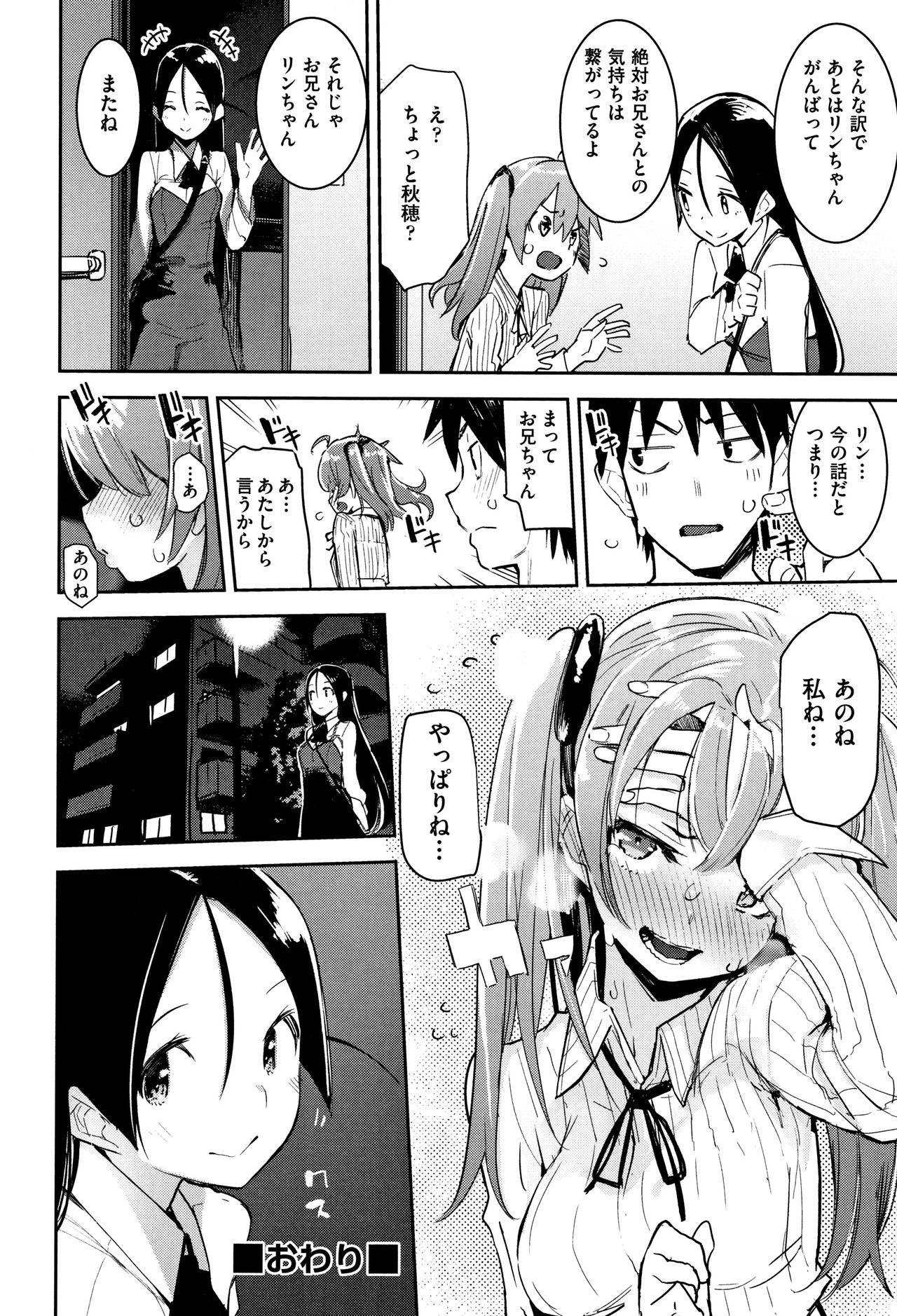 [ひょころー] おとめぼれ