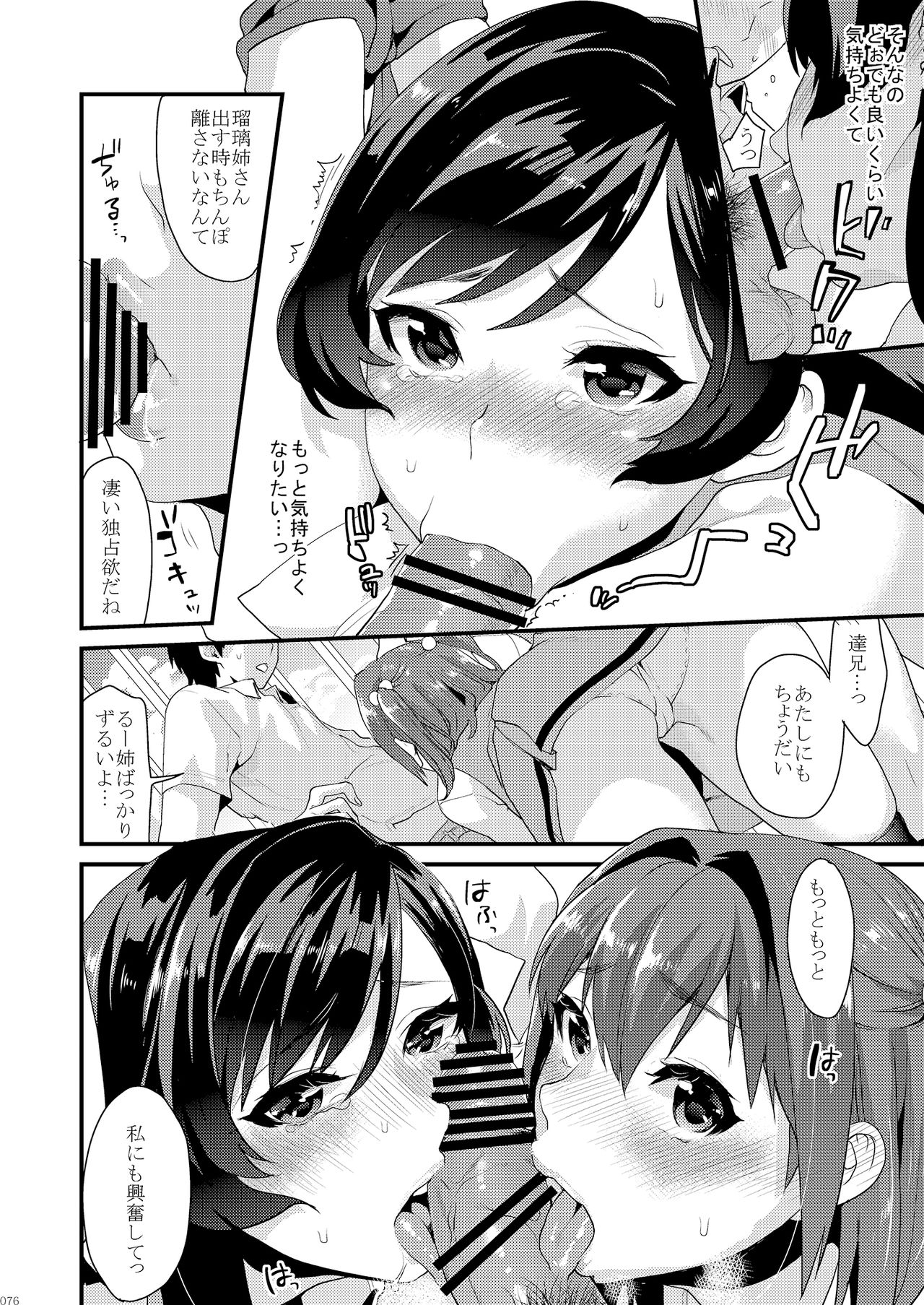 [むしゃぶる (武者サブ)] 姉君妹君総集編 [DL版]