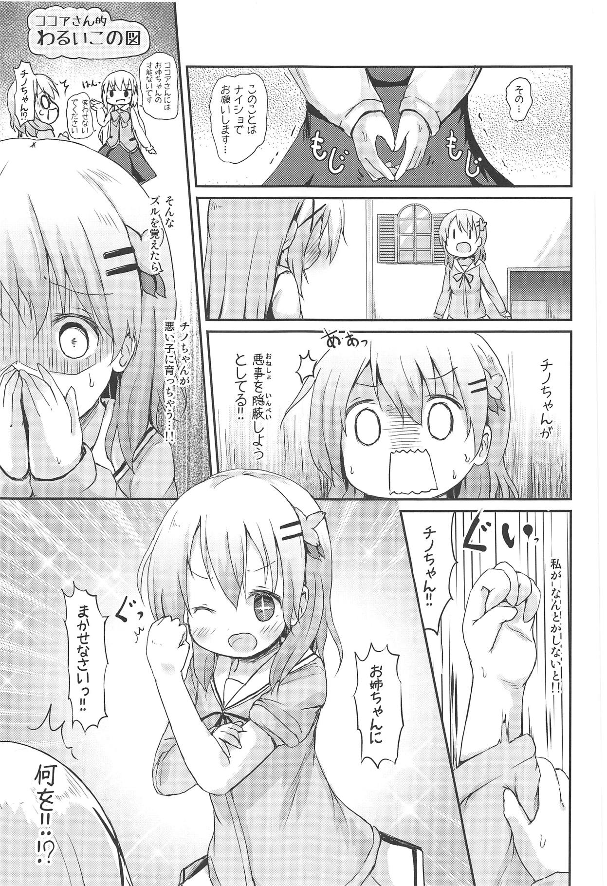 (C95) [ネテクラス (ろりしn)] もしかして、チノちゃんおねしょしちゃったの??1×2× (ご注文はうさぎですか?)