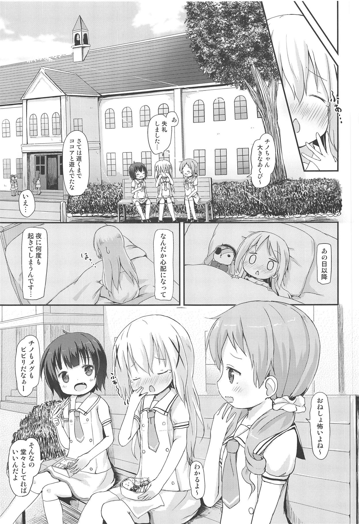 (C95) [ネテクラス (ろりしn)] もしかして、チノちゃんおねしょしちゃったの??1×2× (ご注文はうさぎですか?)