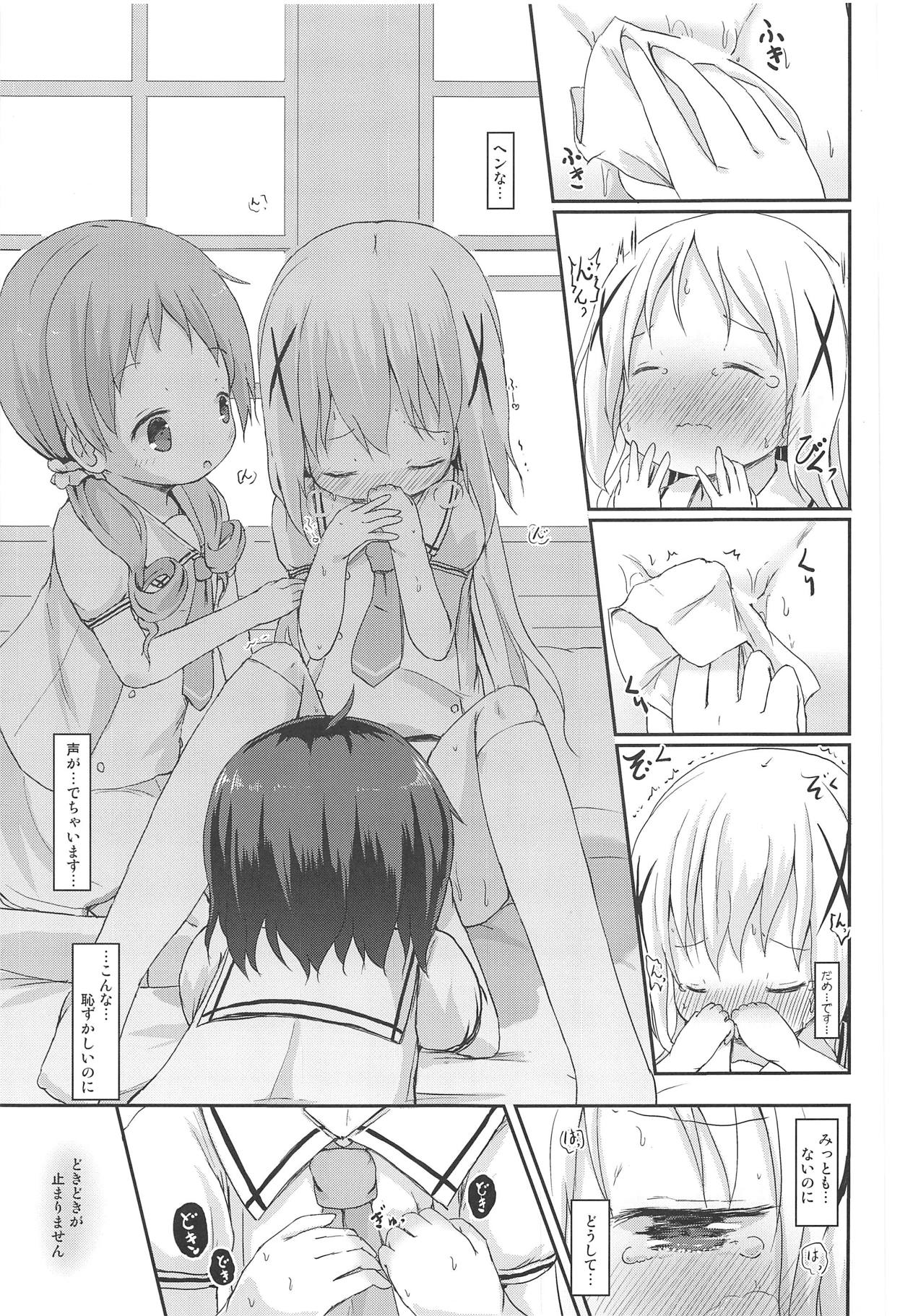 (C95) [ネテクラス (ろりしn)] もしかして、チノちゃんおねしょしちゃったの??1×2× (ご注文はうさぎですか?)