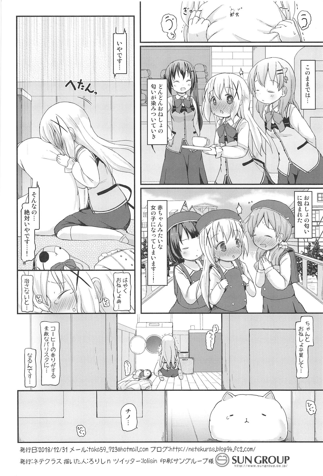 (C95) [ネテクラス (ろりしn)] もしかして、チノちゃんおねしょしちゃったの??1×2× (ご注文はうさぎですか?)