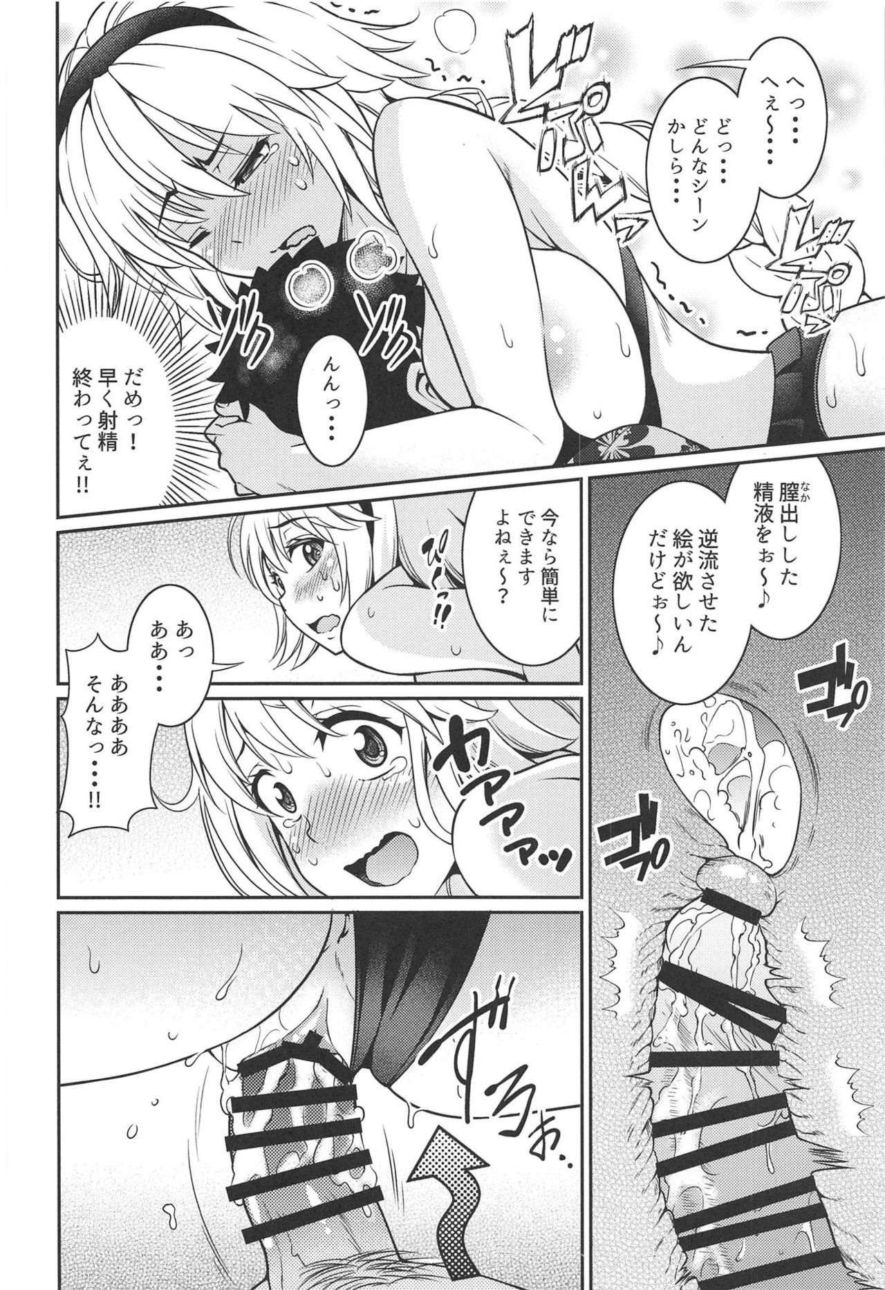 (C95) [くろこ屋 (式神くろ子)] ジャンヌちゃんのエッチな撮影会 (Fate Grand Order)