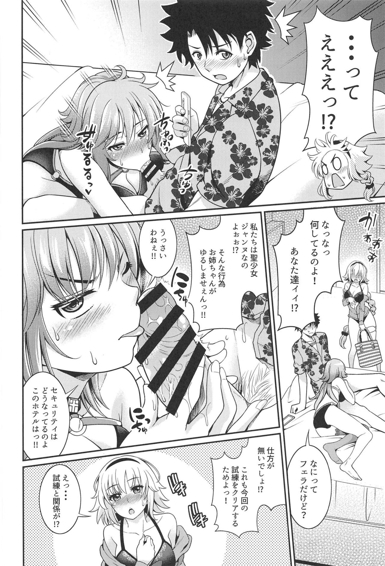 (C95) [くろこ屋 (式神くろ子)] ジャンヌちゃんのエッチな撮影会 (Fate Grand Order)