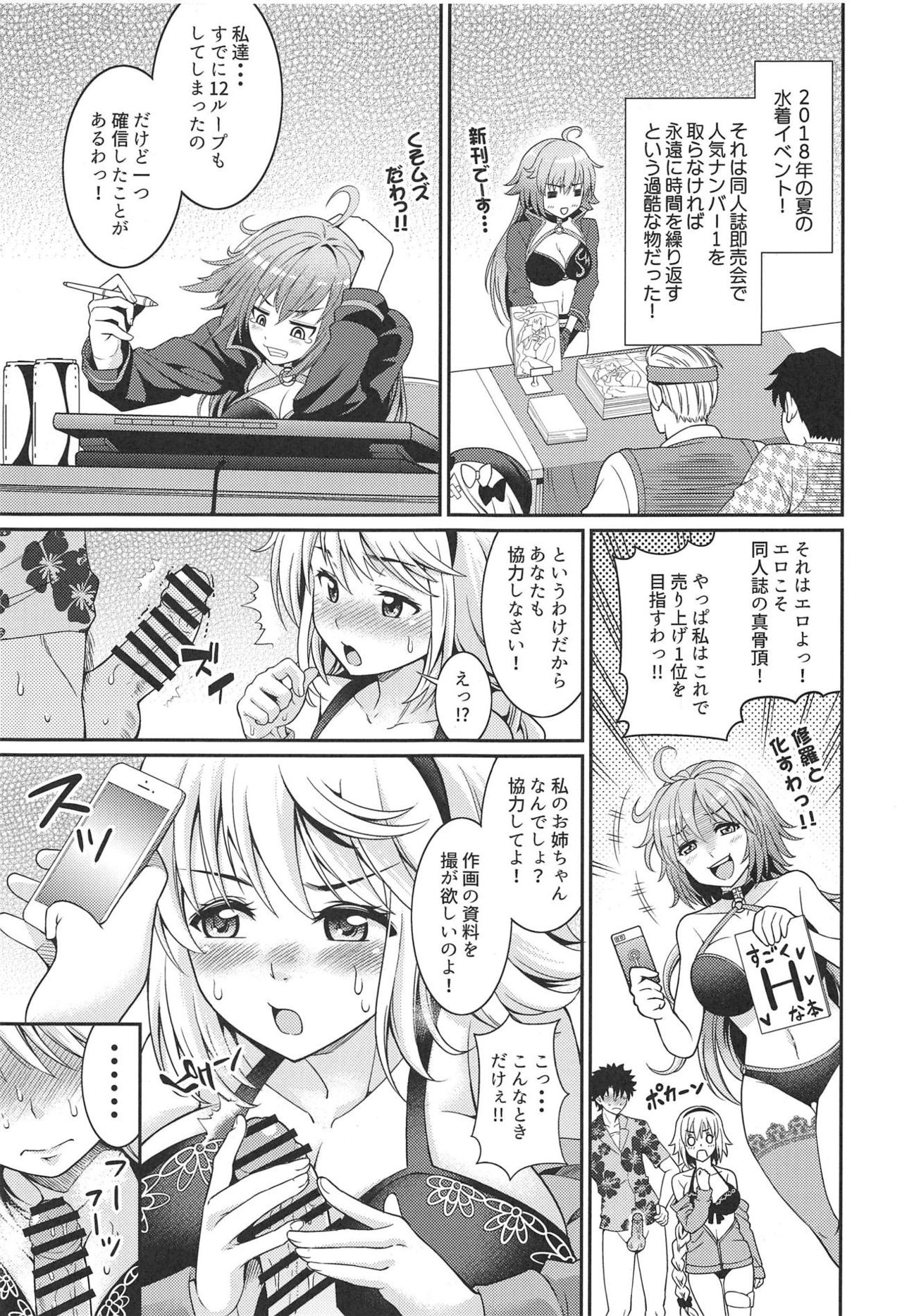 (C95) [くろこ屋 (式神くろ子)] ジャンヌちゃんのエッチな撮影会 (Fate Grand Order)