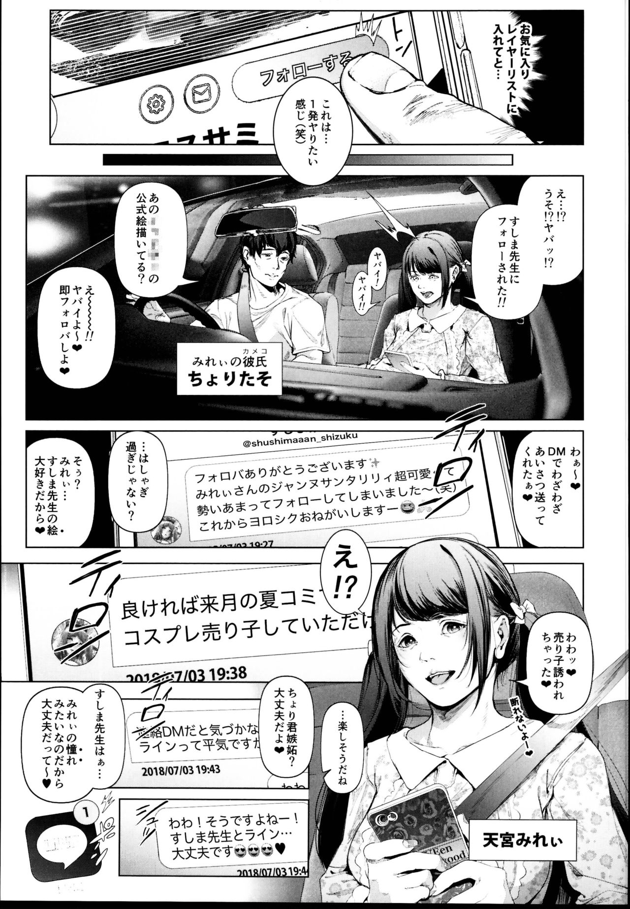 (C95) [viento campanilla (すずはねすず)] コスは淫らな仮面 レイヤー彼女持ち《女癖最悪ヤリチン人気イラストレーター》×カメコ彼氏持ち《恋愛体質メンヘラコスプレイヤー》W浮気コスセックス編 (Fate/Grand Order)